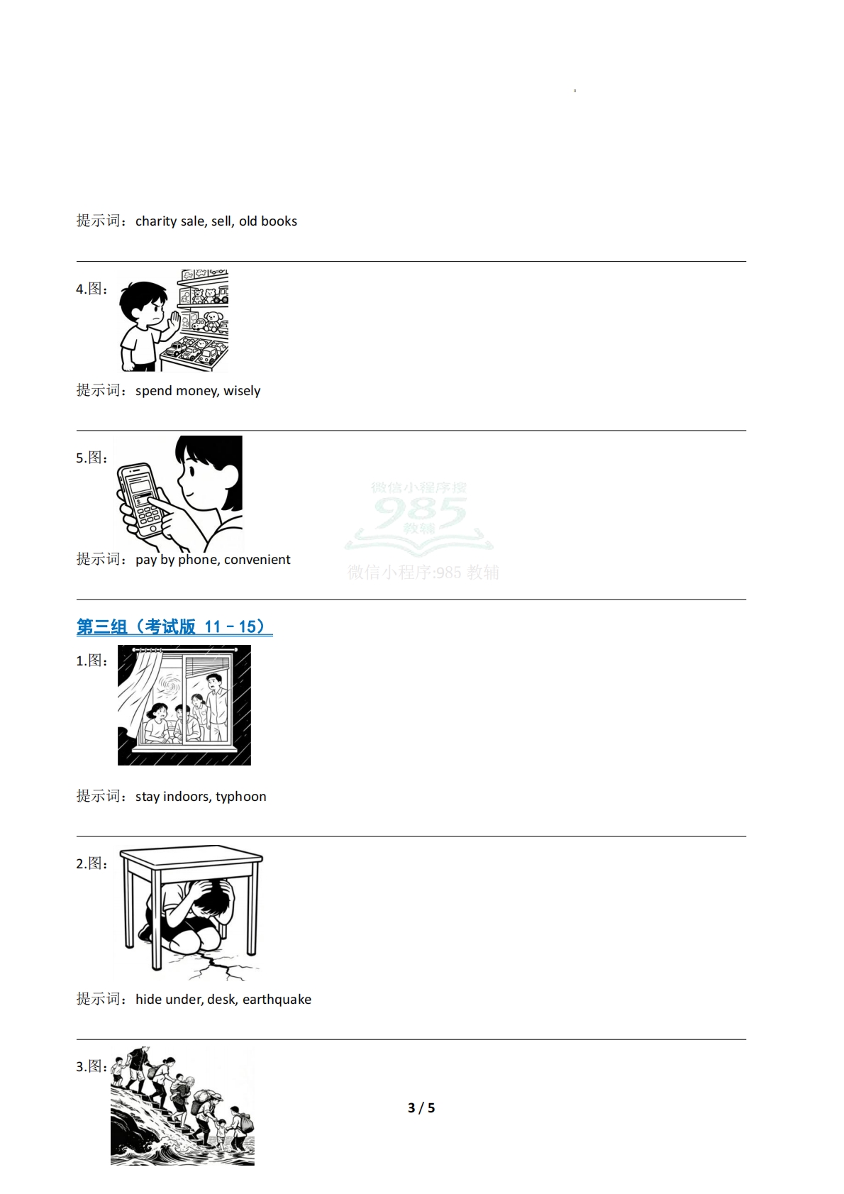 图片[3]-考前押题07 看图写句子20题（期中复习专项训练）（原卷版）.pdf-七宝：认真做好一件事