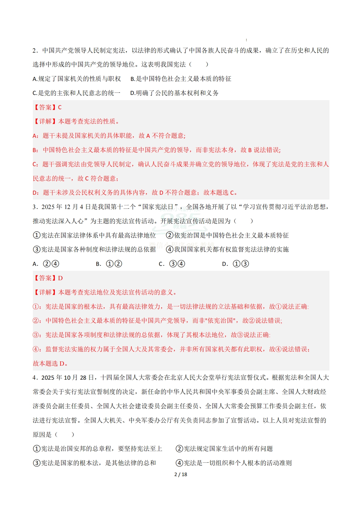 图片[2]-八年级道德与法治下学期期中模拟卷04（新教材统编版）（全解全析）.pdf-七宝：认真做好一件事