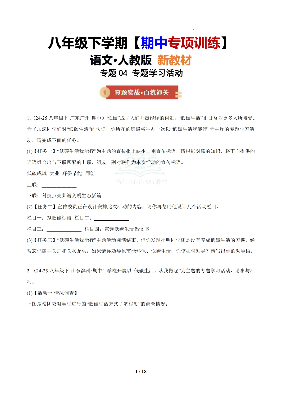 专题04 专题学习活动（期中复习专项训练）（原卷版）.pdf-七宝：认真做好一件事