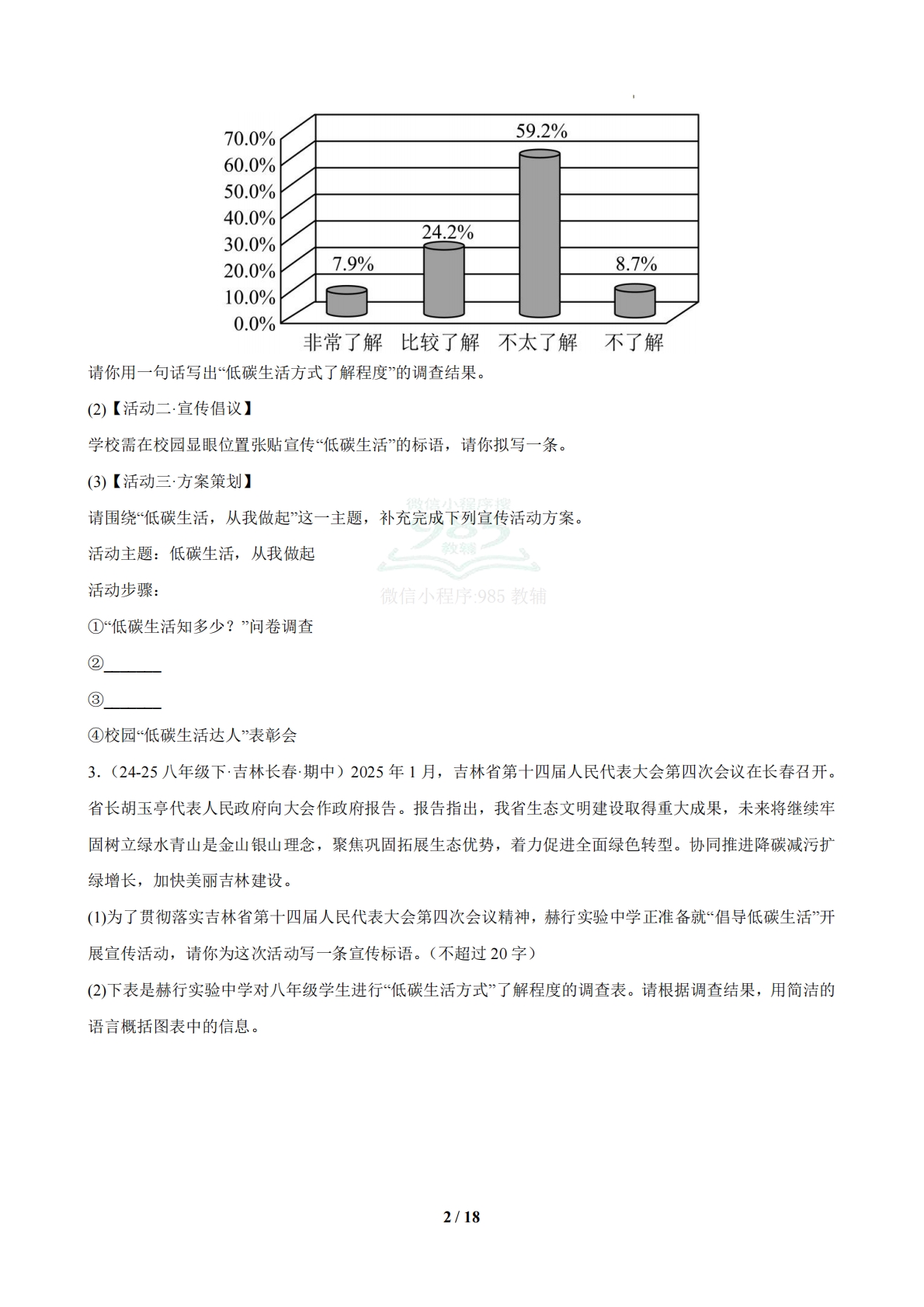 图片[2]-专题04 专题学习活动（期中复习专项训练）（原卷版）.pdf-七宝：认真做好一件事