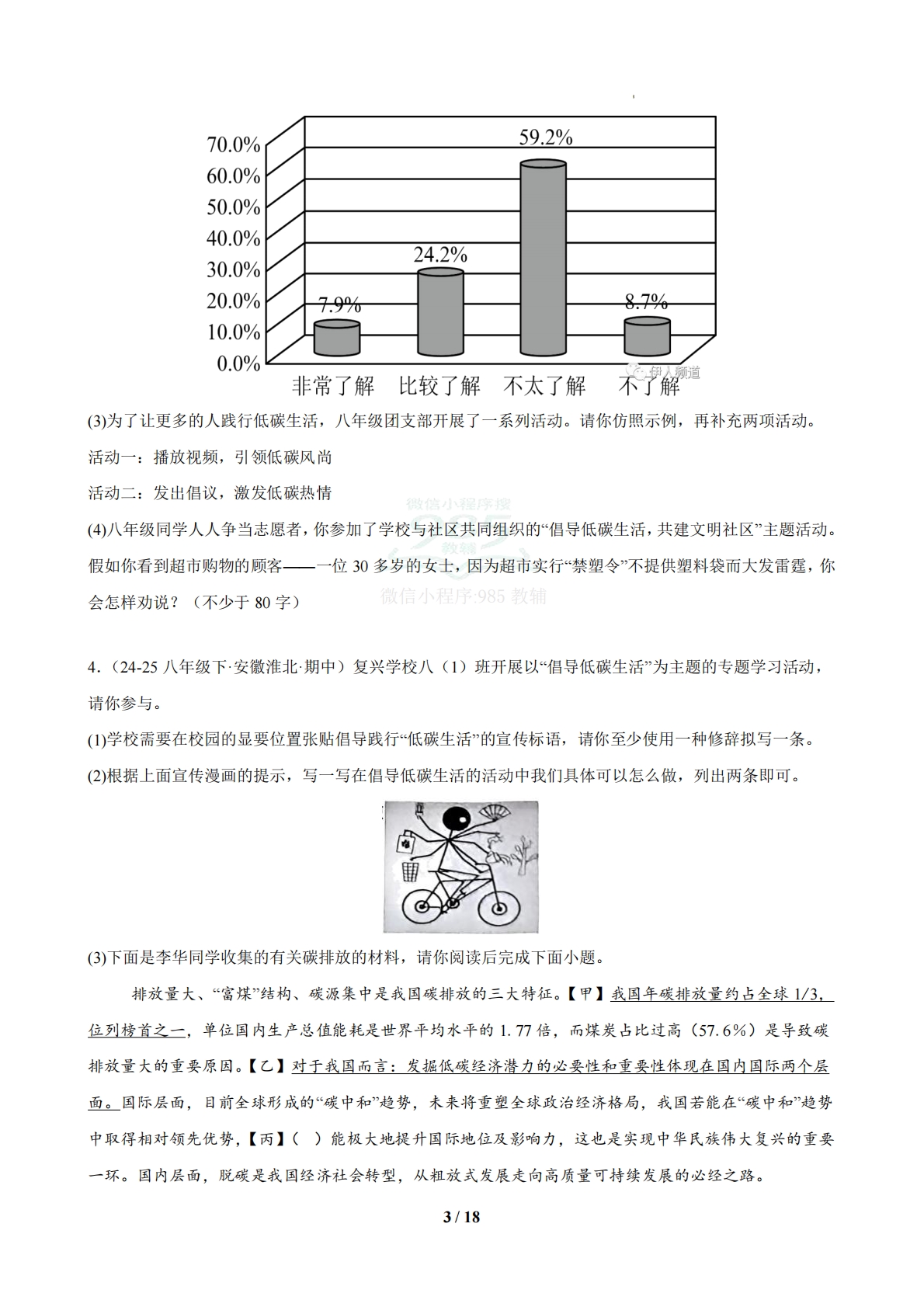 图片[3]-专题04 专题学习活动（期中复习专项训练）（原卷版）.pdf-七宝：认真做好一件事
