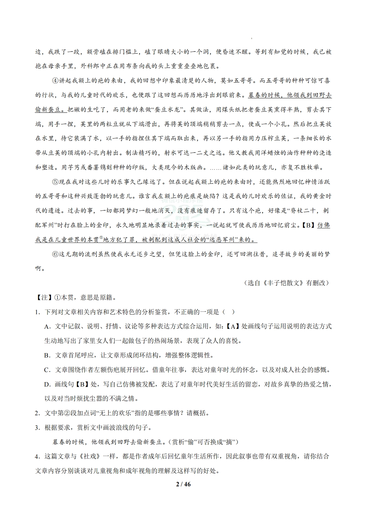 图片[2]-专题08  “民风民俗”类散文阅读（期中复习专项训练）（解析版）.pdf-七宝：认真做好一件事