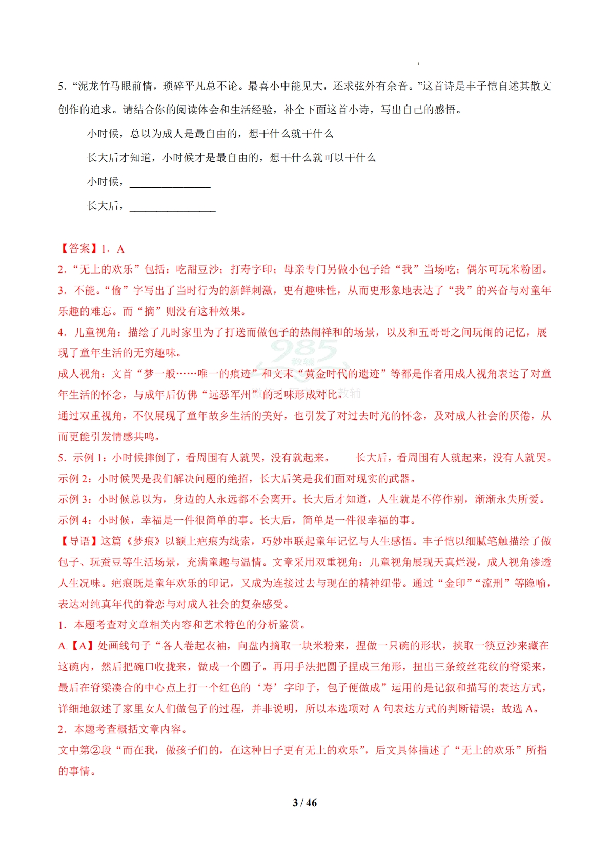 图片[3]-专题08  “民风民俗”类散文阅读（期中复习专项训练）（解析版）.pdf-七宝：认真做好一件事