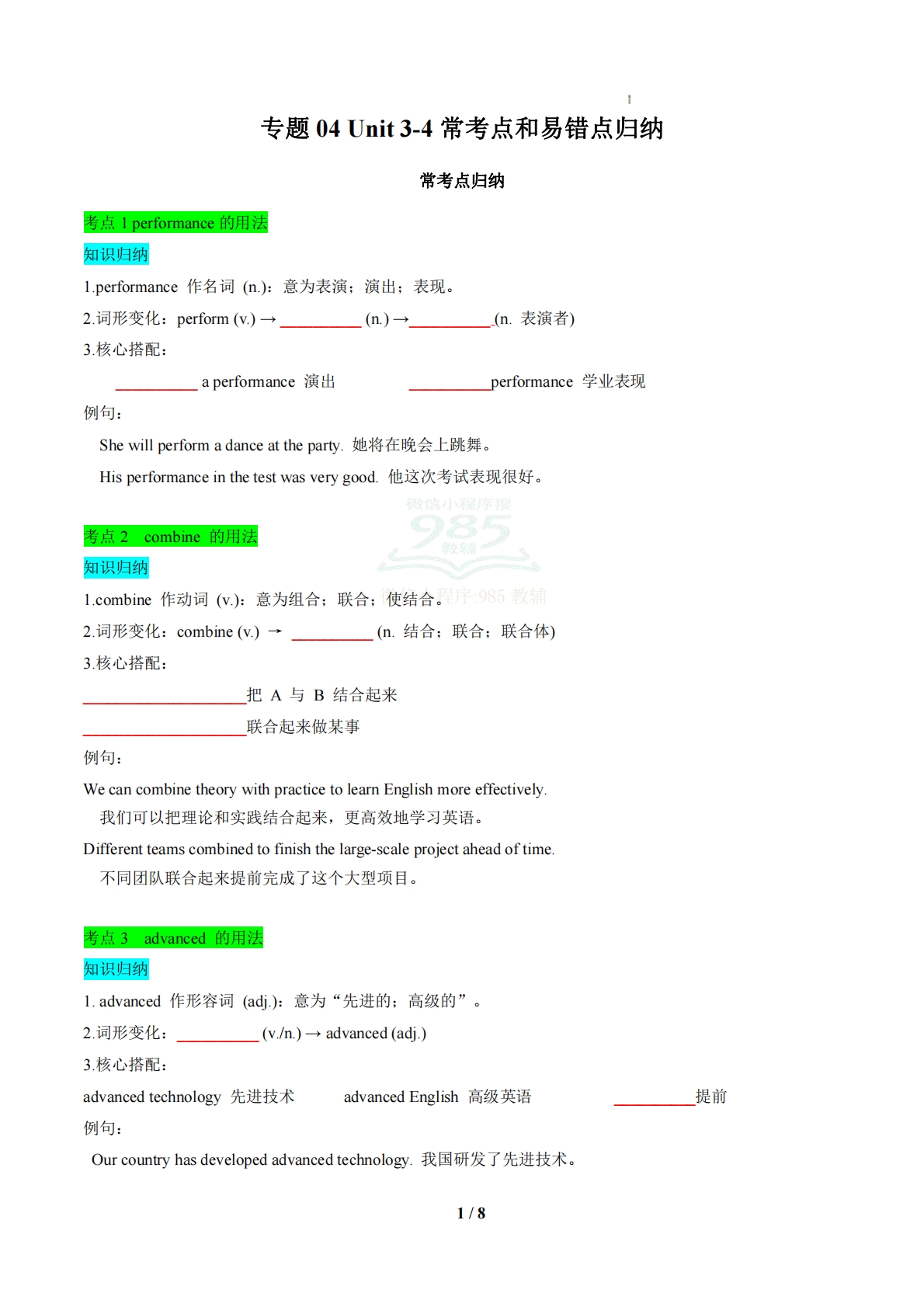 专题04 Units3~4常考点和易错点归纳（期中复习知识清单）（原卷版）.pdf-七宝：认真做好一件事