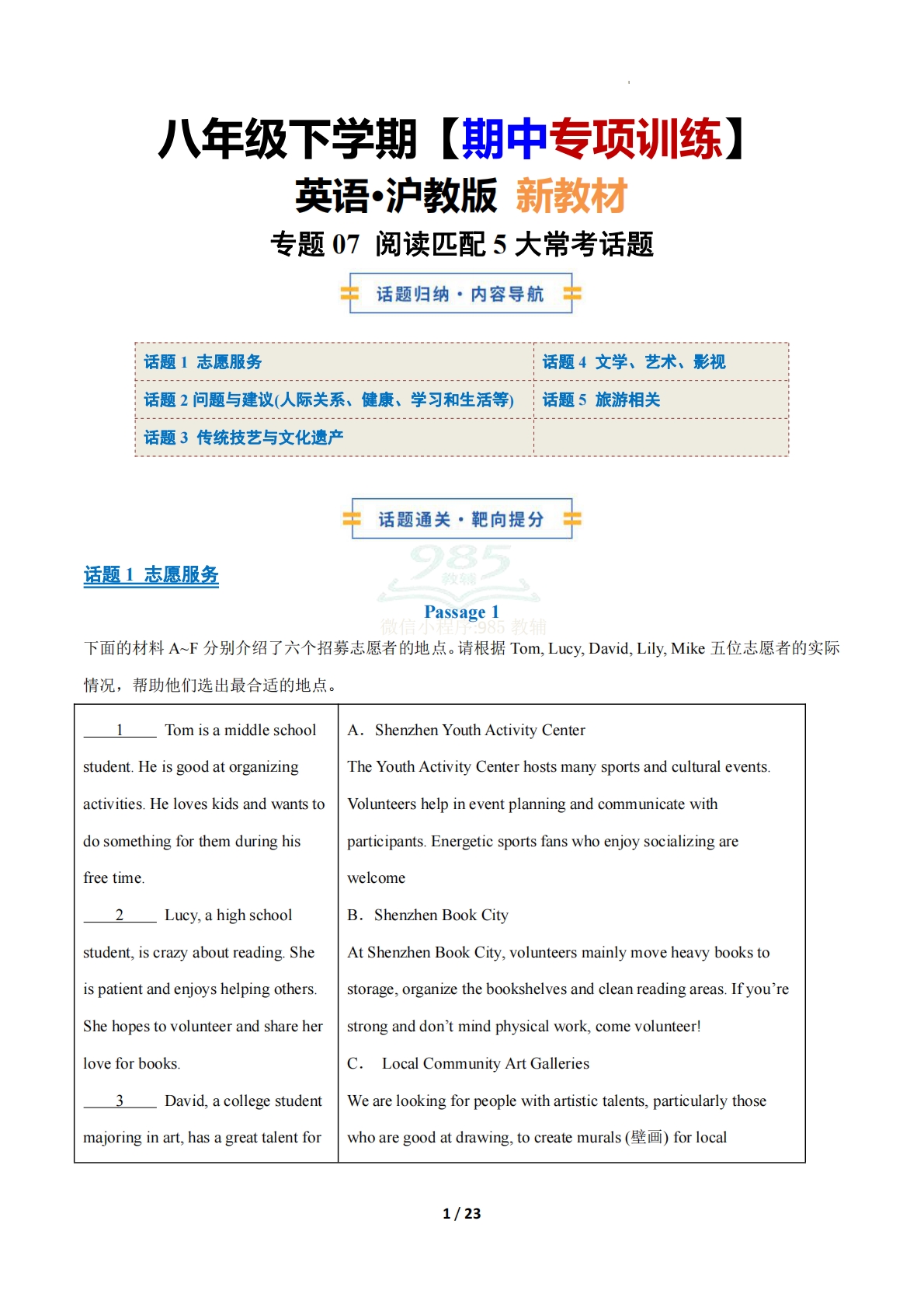 考前押题07 阅读匹配5大常考学习，教育，资料，试卷（期中复习专项训练）（原卷版）.pdf-七宝：认真做好一件事