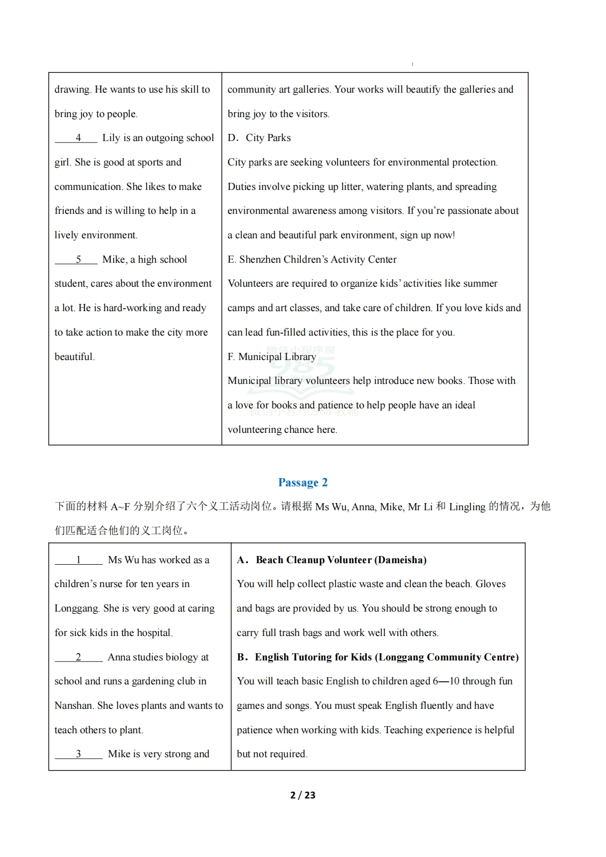 图片[2]-考前押题07 阅读匹配5大常考学习，教育，资料，试卷（期中复习专项训练）（原卷版）.pdf-七宝：认真做好一件事
