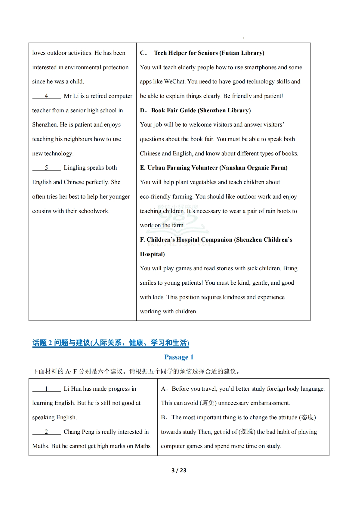 图片[3]-考前押题07 阅读匹配5大常考学习，教育，资料，试卷（期中复习专项训练）（原卷版）.pdf-七宝：认真做好一件事