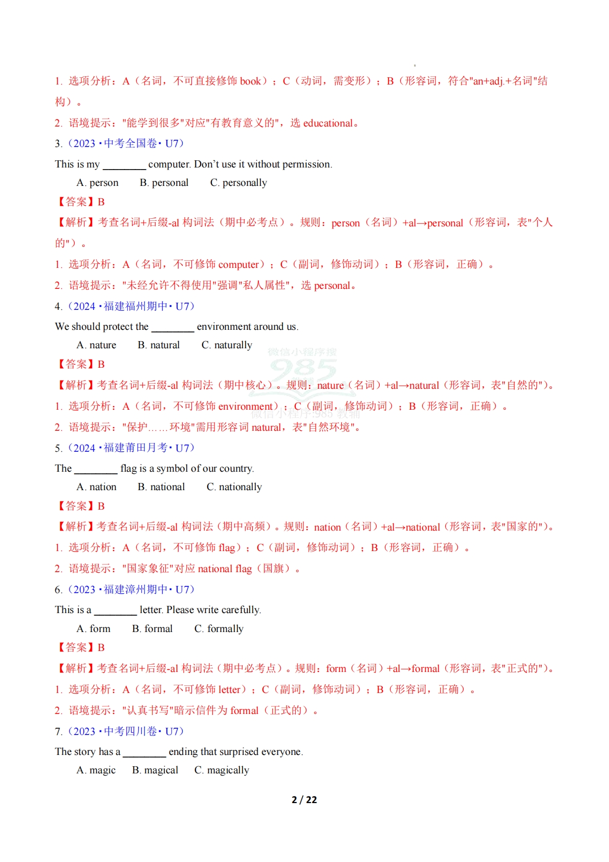 图片[2]-考前押题01 单项选择100题（期中复习专项训练）（解析版）.pdf-七宝：认真做好一件事