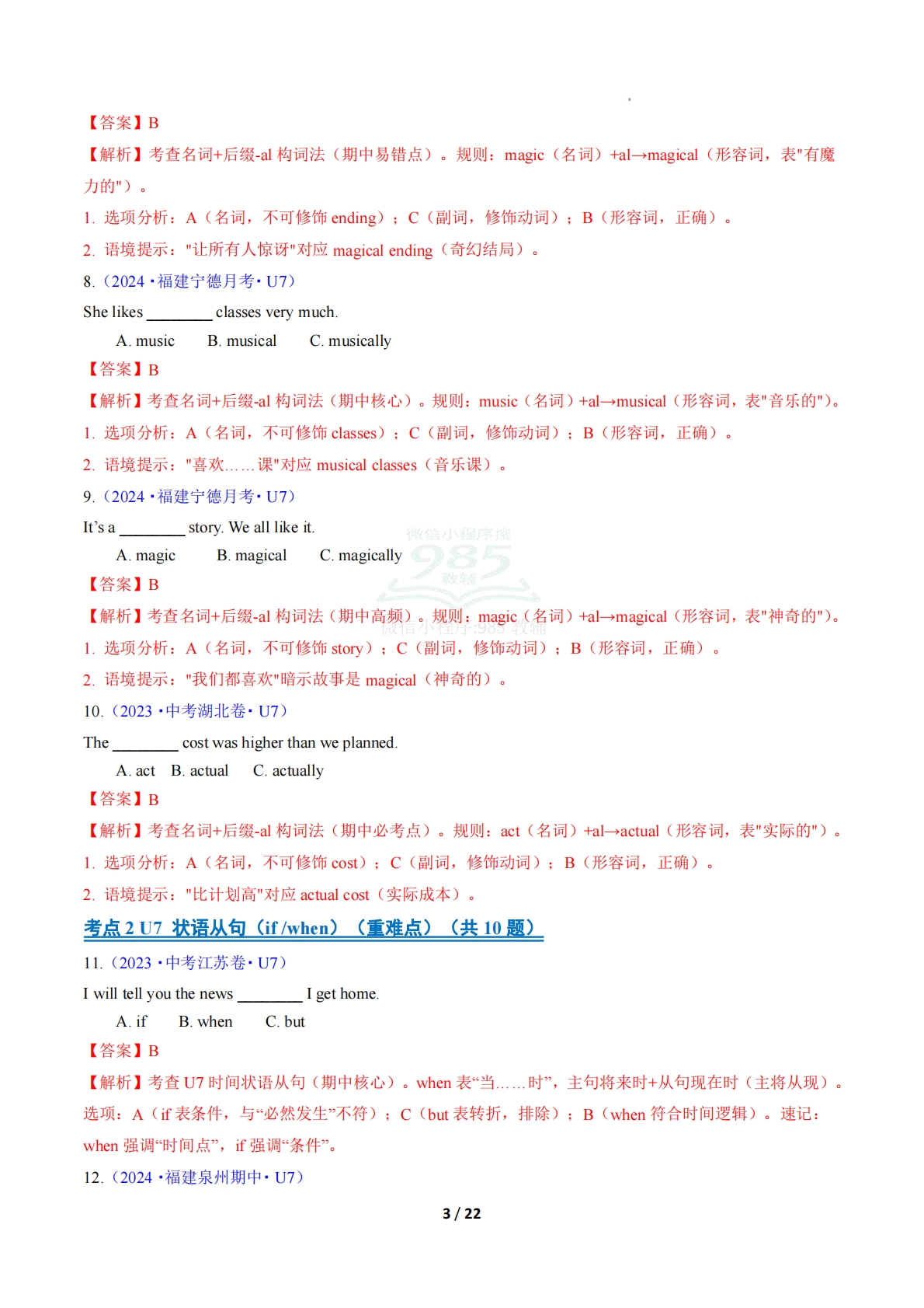 图片[3]-考前押题01 单项选择100题（期中复习专项训练）（解析版）.pdf-七宝：认真做好一件事