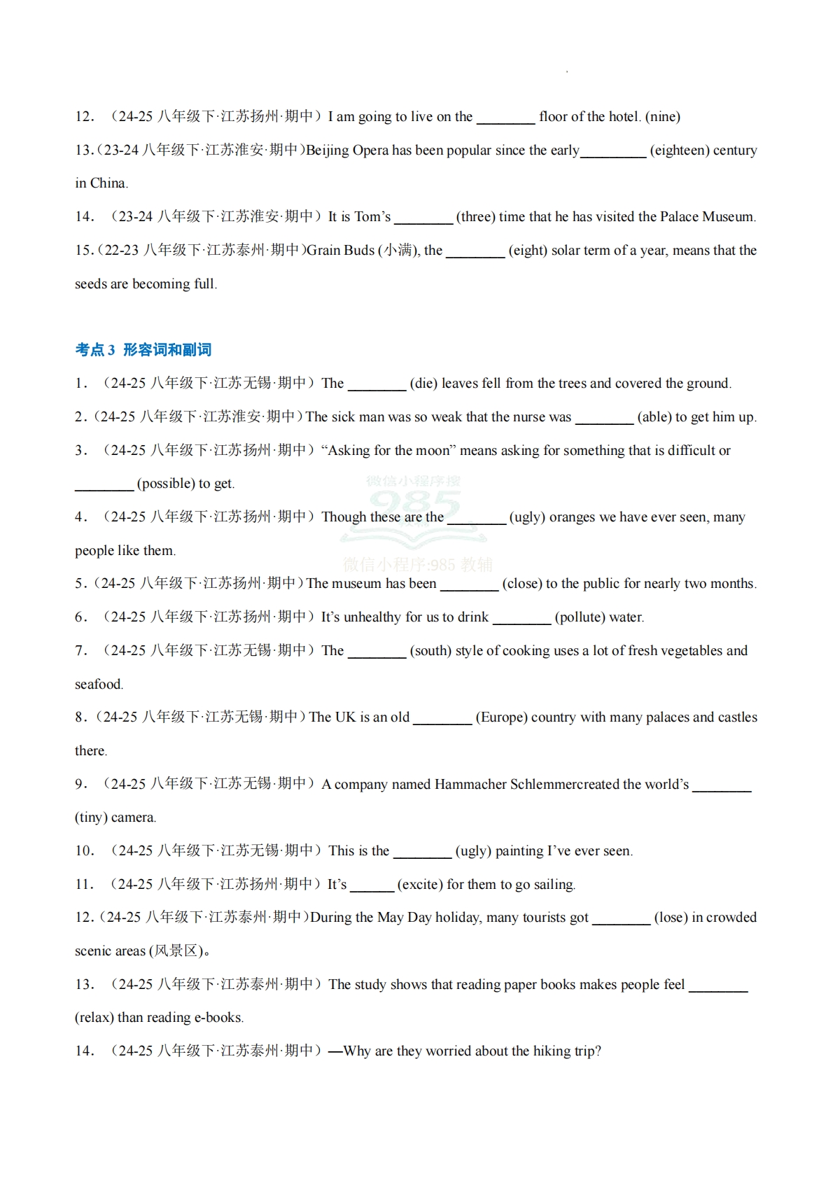 图片[3]-考前押题02 用所给词的正确形式填空5大高频考点100题（期中复习专项训练）（原卷版）.pdf-七宝：认真做好一件事