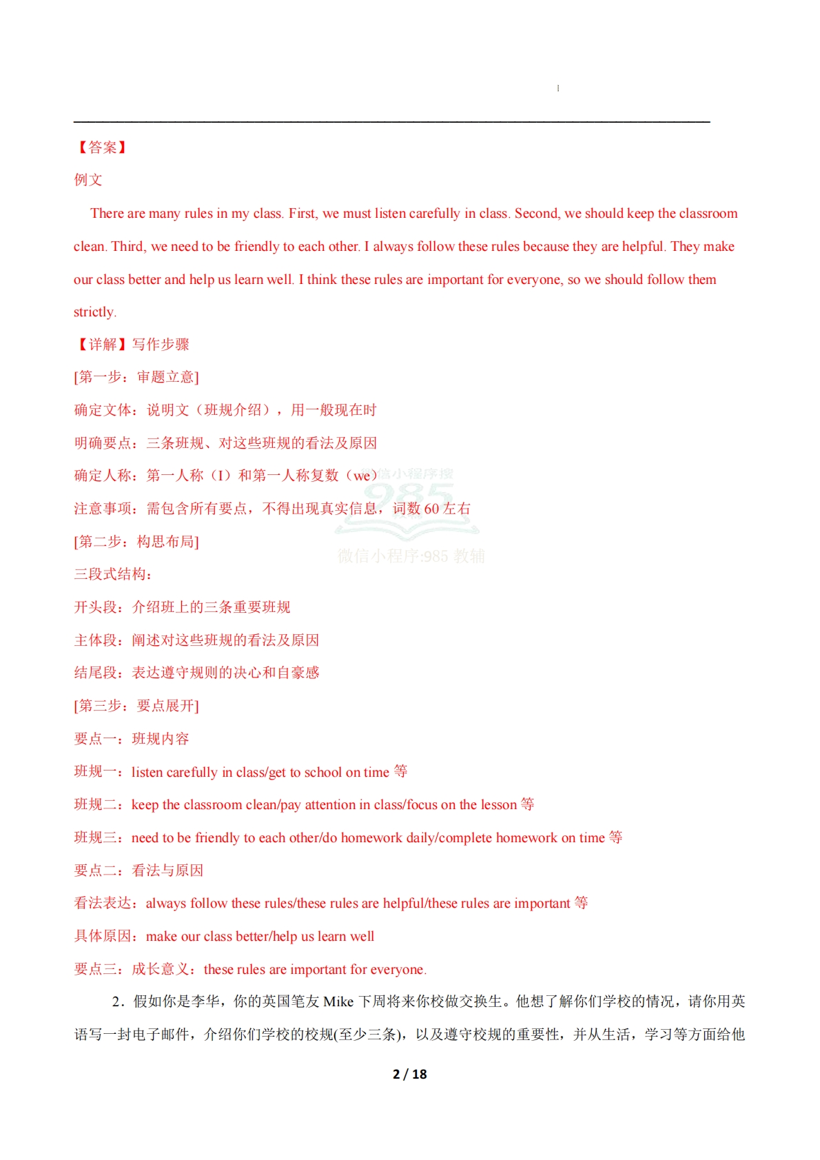 图片[2]-（期中复习专项训练）专题07 书面表达 4大常考学习，教育，资料，试卷（解析版）八年级英语下学期新教材冀教版.pdf-七宝：认真做好一件事