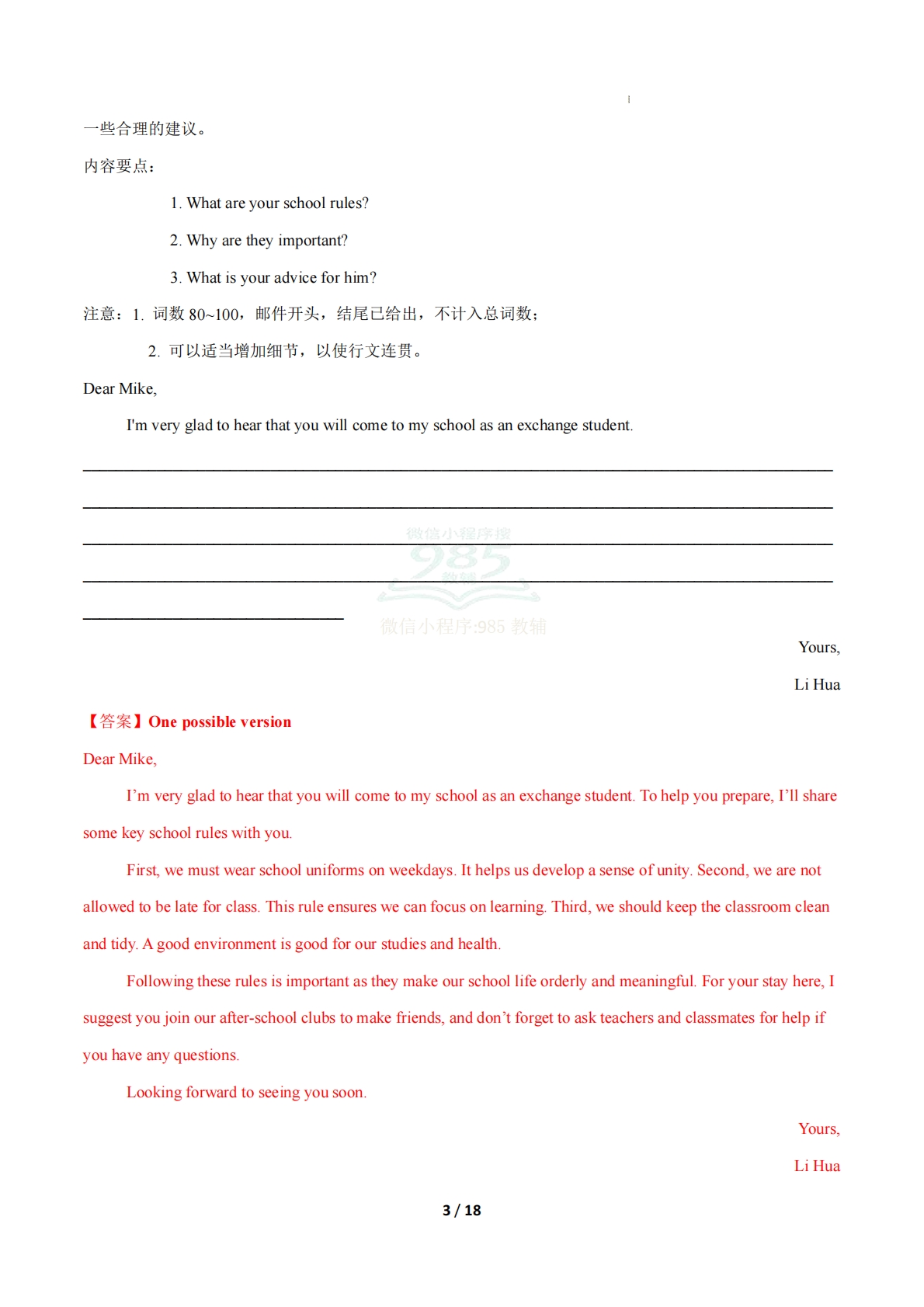 图片[3]-（期中复习专项训练）专题07 书面表达 4大常考学习，教育，资料，试卷（解析版）八年级英语下学期新教材冀教版.pdf-七宝：认真做好一件事