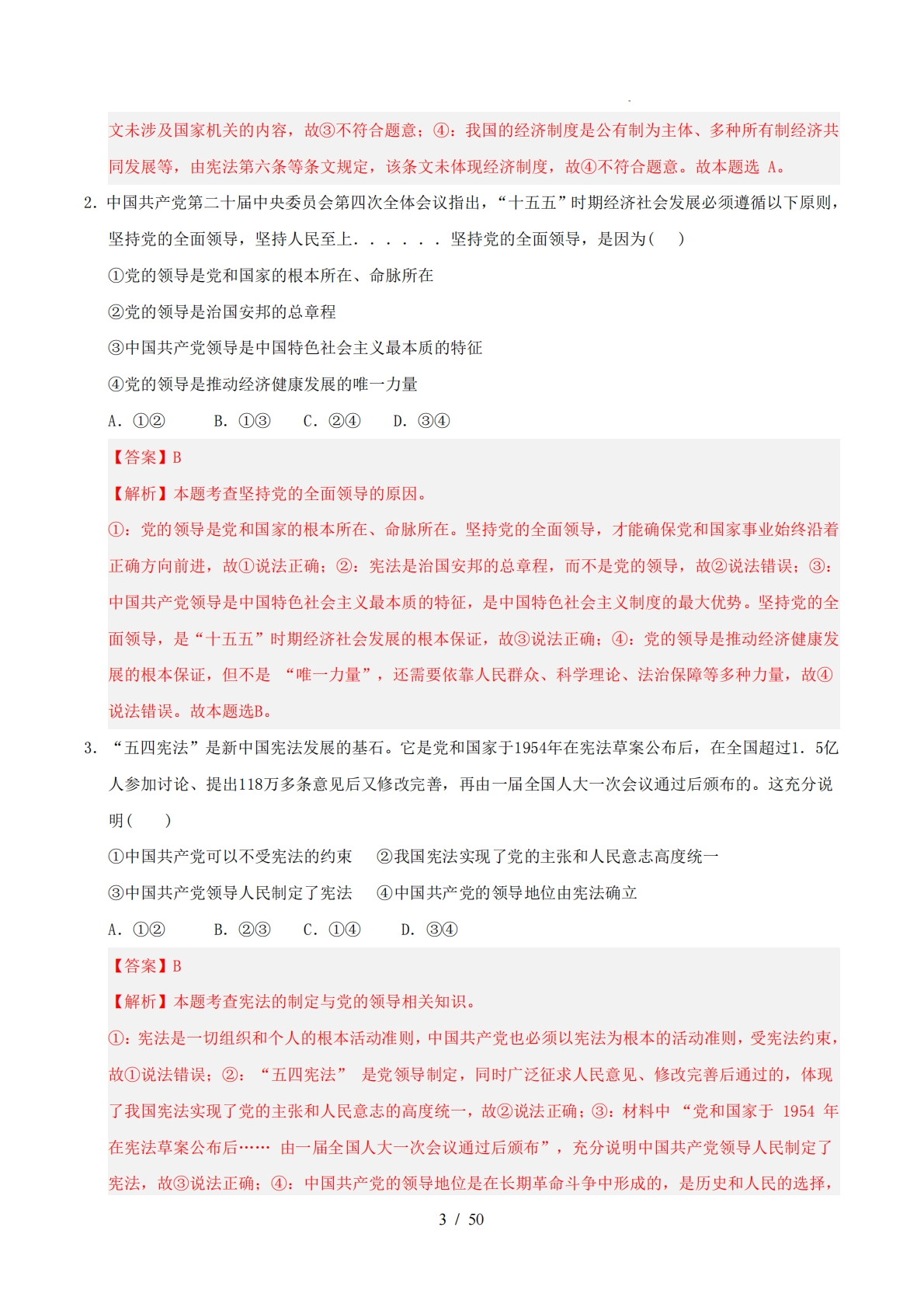 图片[3]-八下道德与法治新教材 期中综合复习（选择题答题技巧 易混易错训练100题）（解析版）.pdf-七宝：认真做好一件事