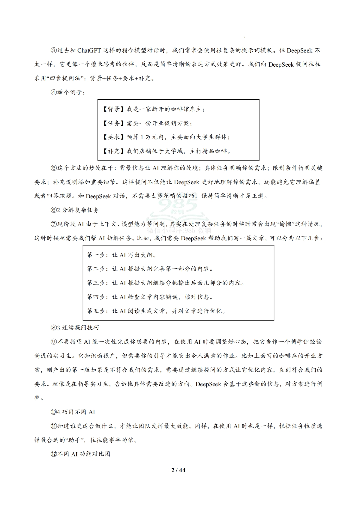 图片[2]-专题10  非连续性文本阅读（期中复习专项训练）（解析版）.pdf-七宝：认真做好一件事
