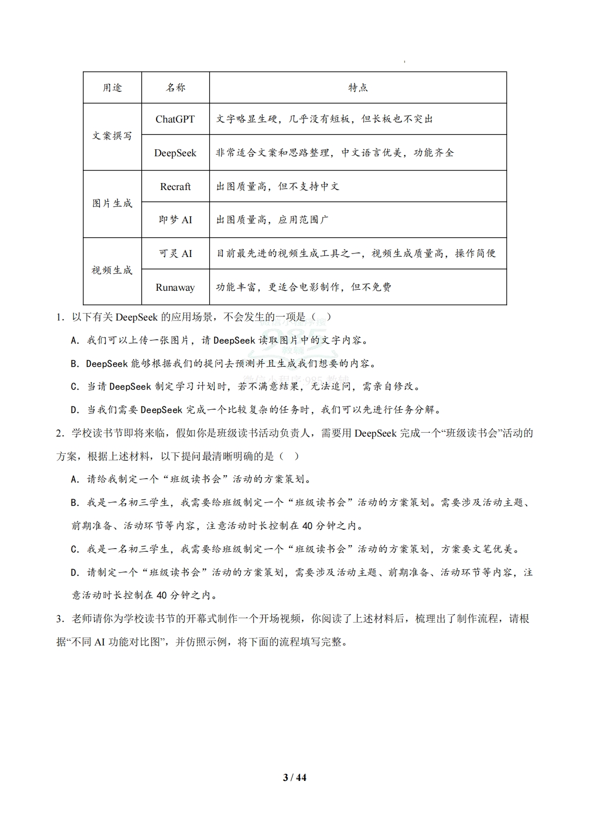 图片[3]-专题10  非连续性文本阅读（期中复习专项训练）（解析版）.pdf-七宝：认真做好一件事