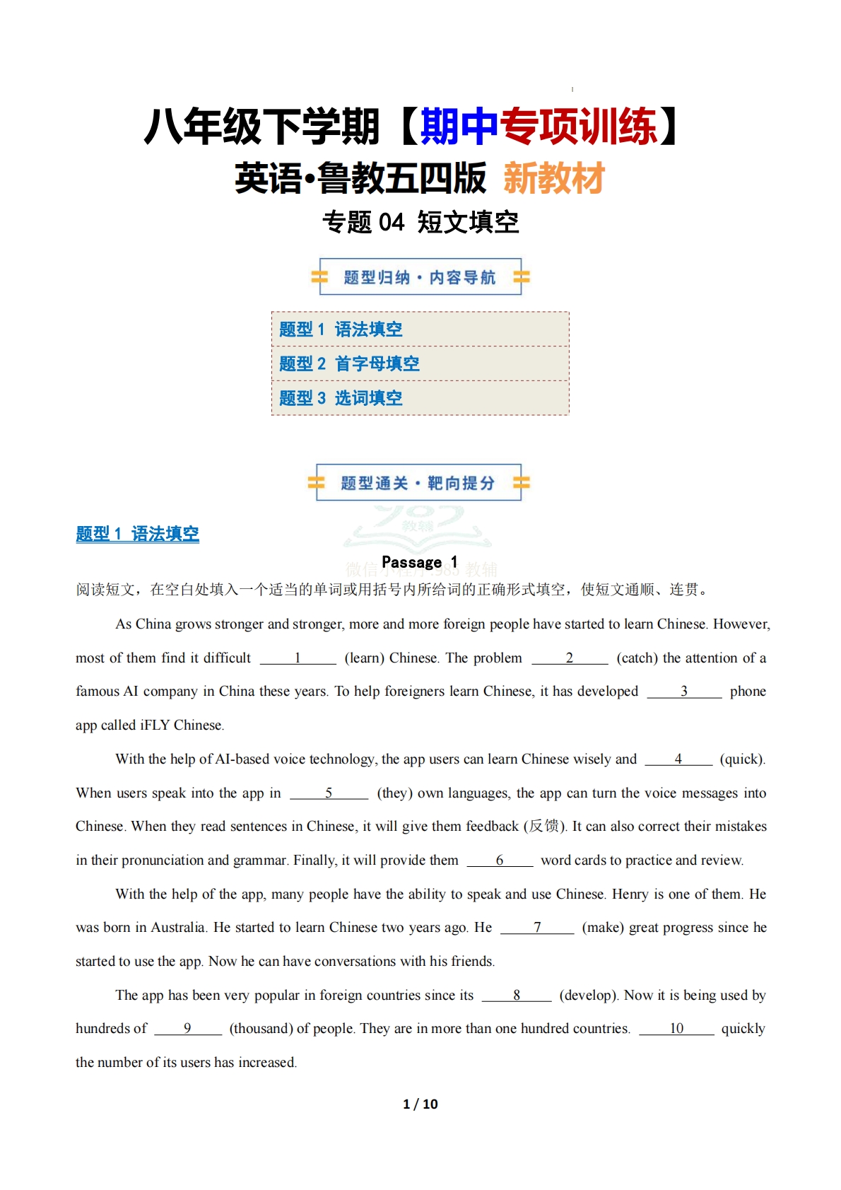 考前押题04 短文填空（期中复习专项训练）（原卷版）.pdf-七宝：认真做好一件事