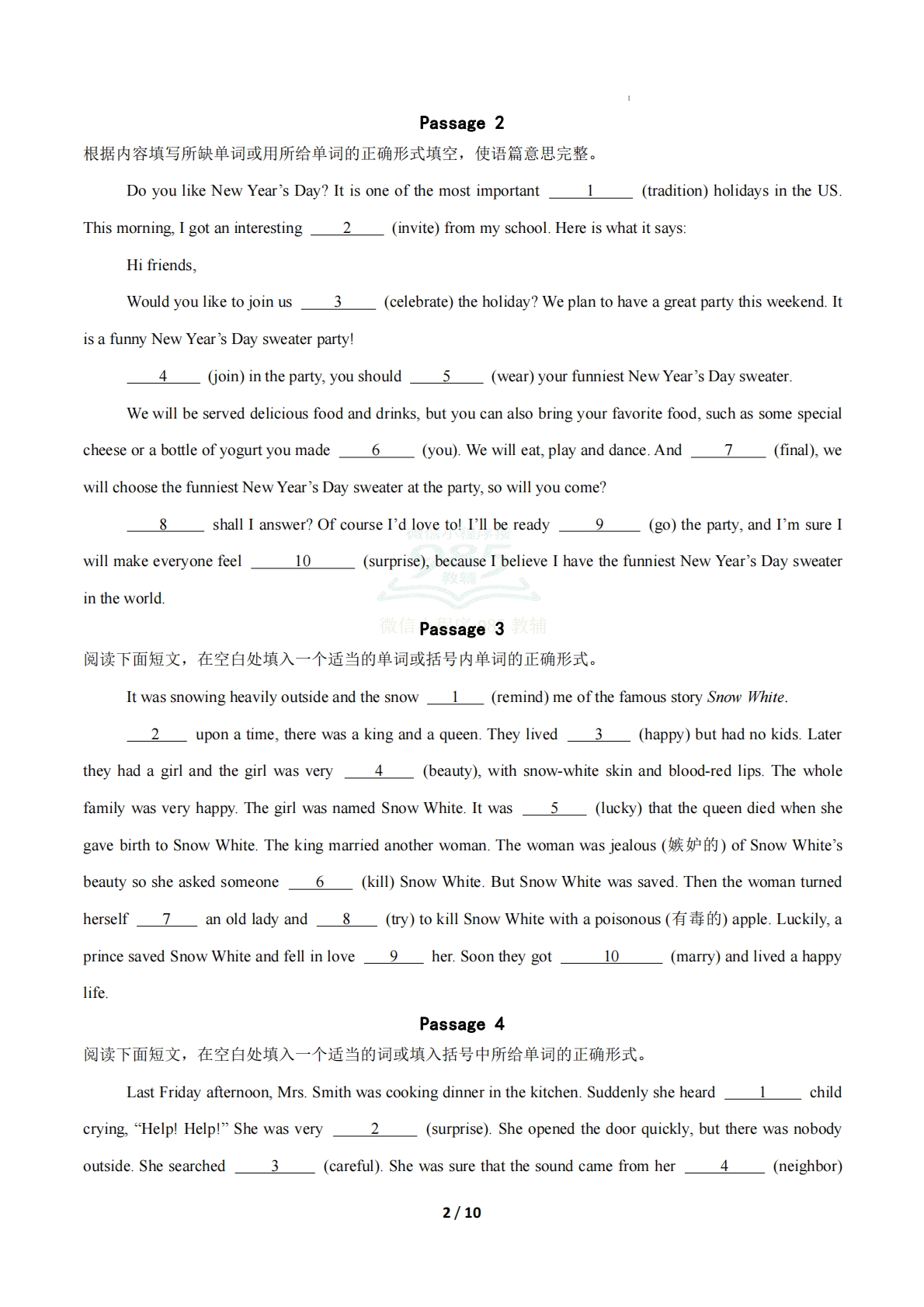 图片[2]-考前押题04 短文填空（期中复习专项训练）（原卷版）.pdf-七宝：认真做好一件事