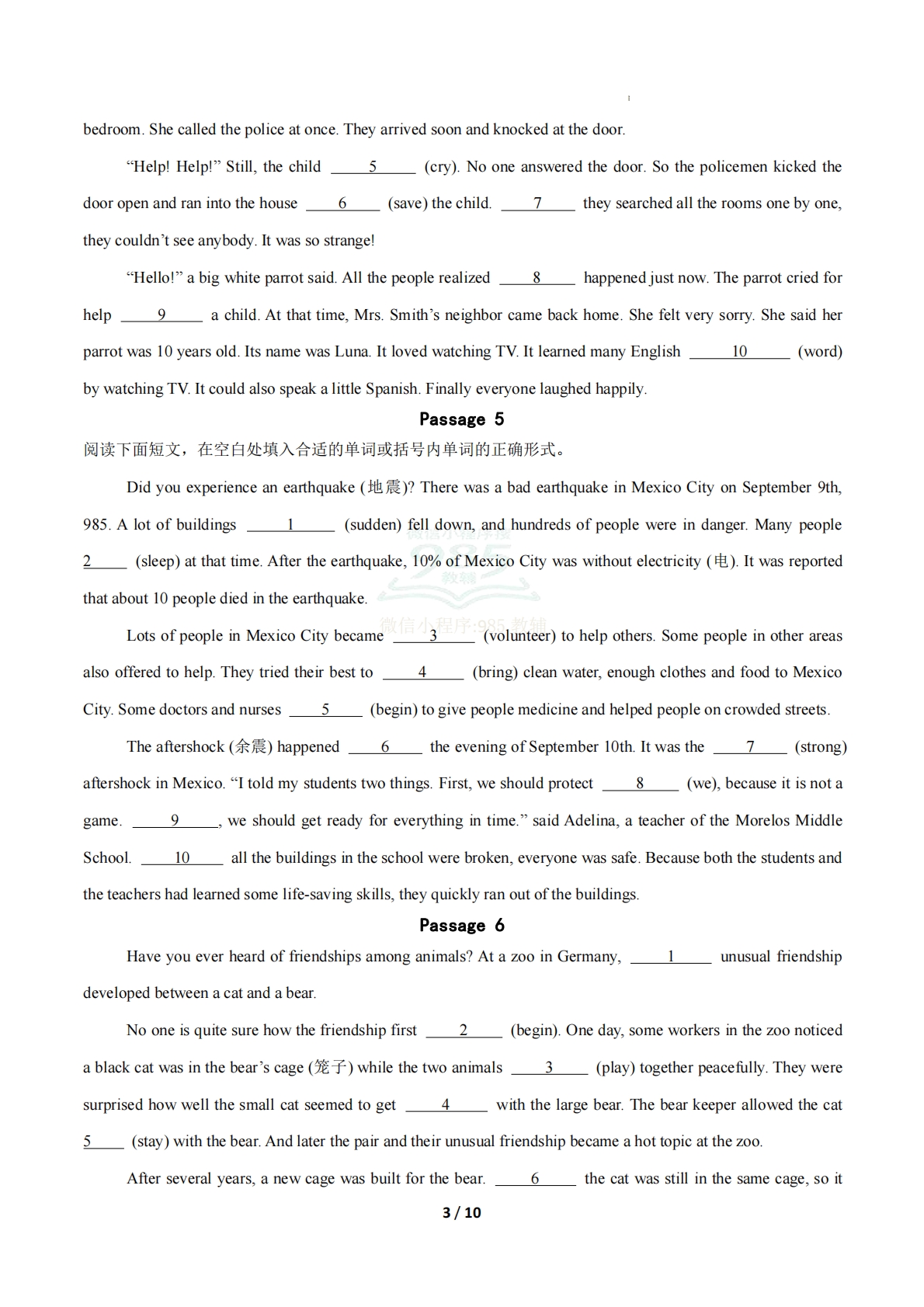 图片[3]-考前押题04 短文填空（期中复习专项训练）（原卷版）.pdf-七宝：认真做好一件事