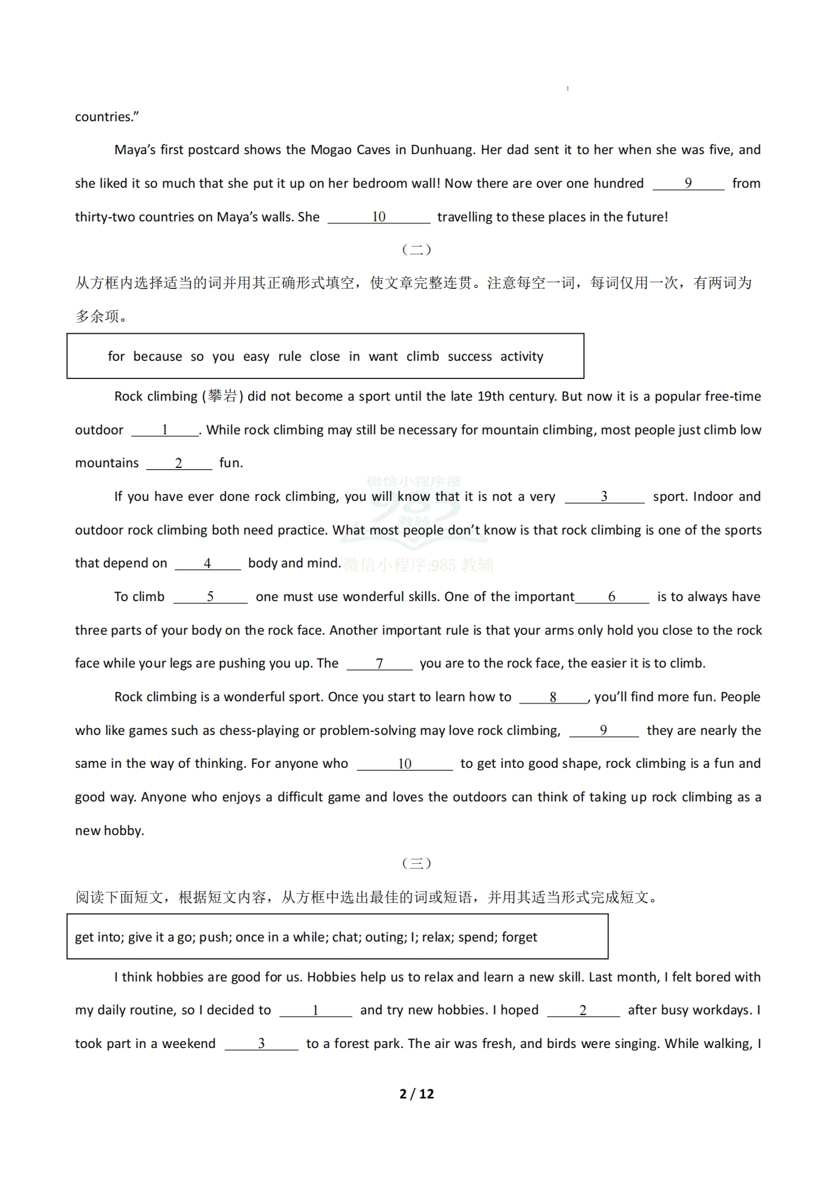 图片[2]-考前押题12 选词填空4大常考学习，教育，资料，试卷（期中复习专项训练）（原卷版）.pdf-七宝：认真做好一件事