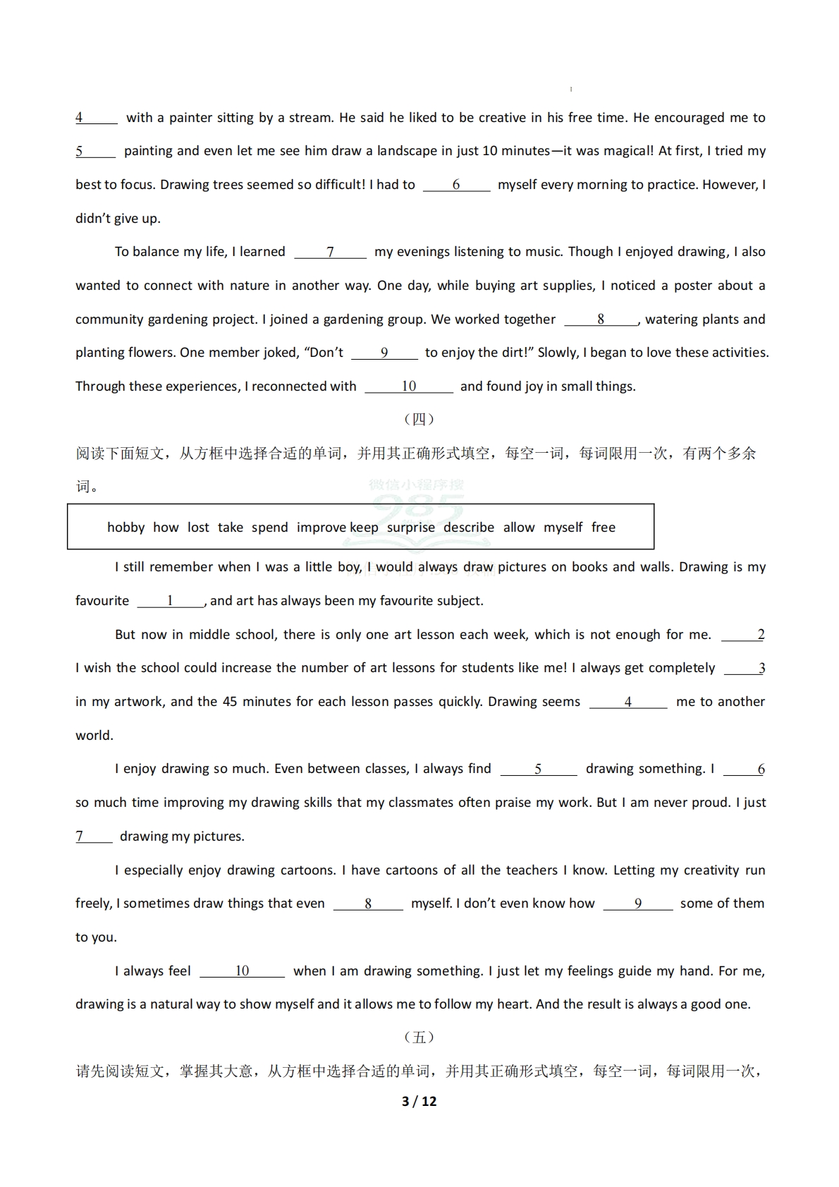 图片[3]-考前押题12 选词填空4大常考学习，教育，资料，试卷（期中复习专项训练）（原卷版）.pdf-七宝：认真做好一件事