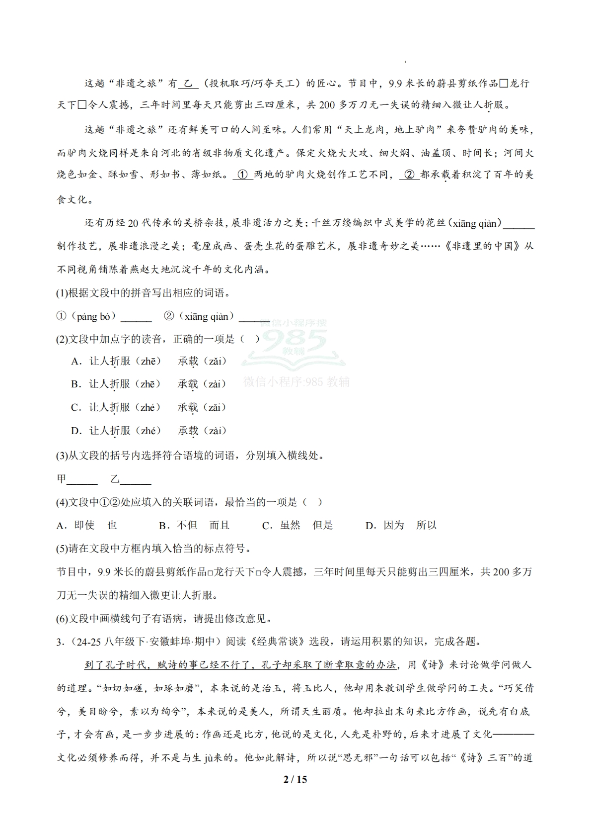 图片[2]-专题02 基础知识积累综合题（期中复习专项训练）（原卷版）.pdf-七宝：认真做好一件事