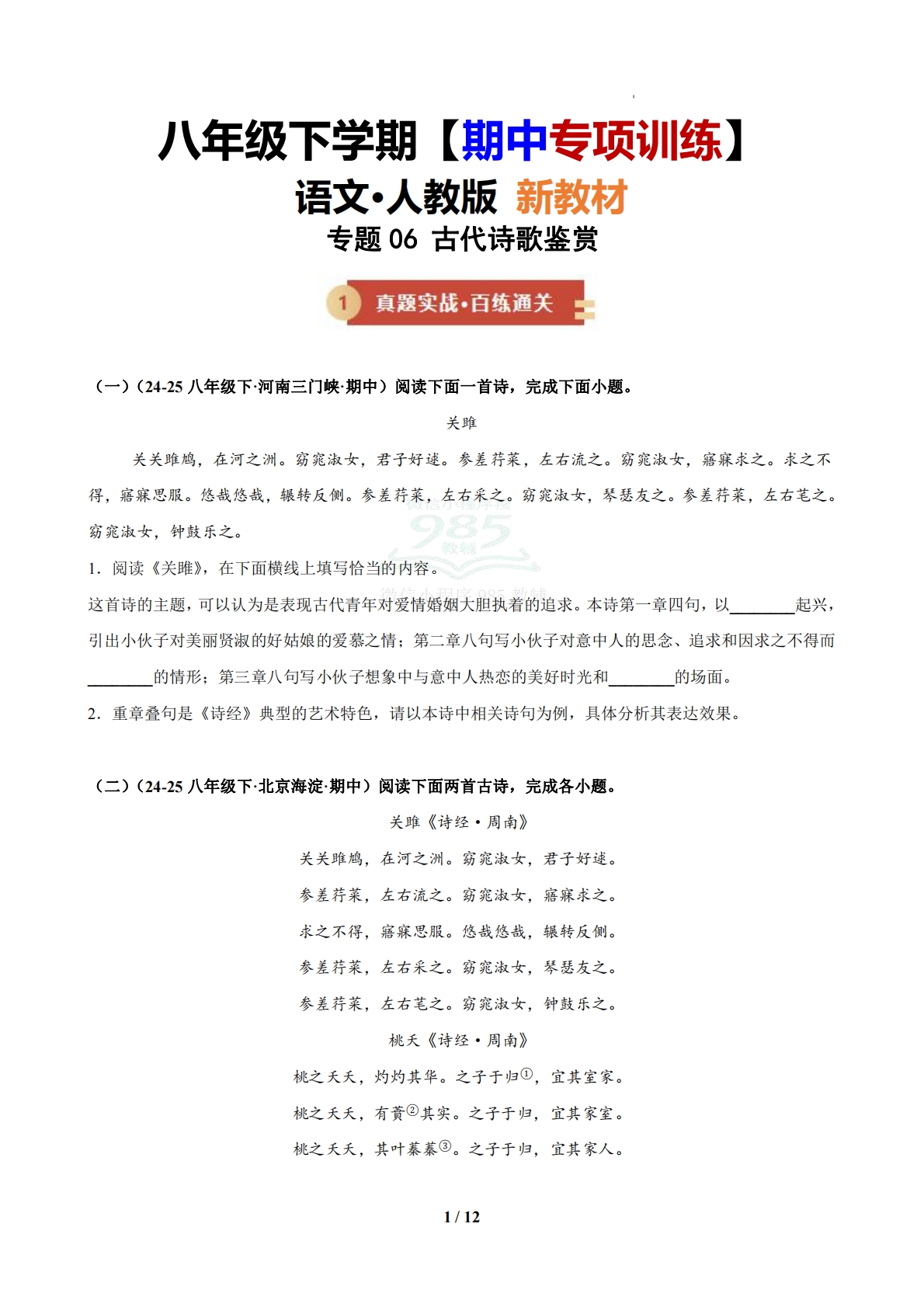 专题06 古代诗歌鉴赏（期中复习专项训练）（原卷版）.pdf-七宝：认真做好一件事