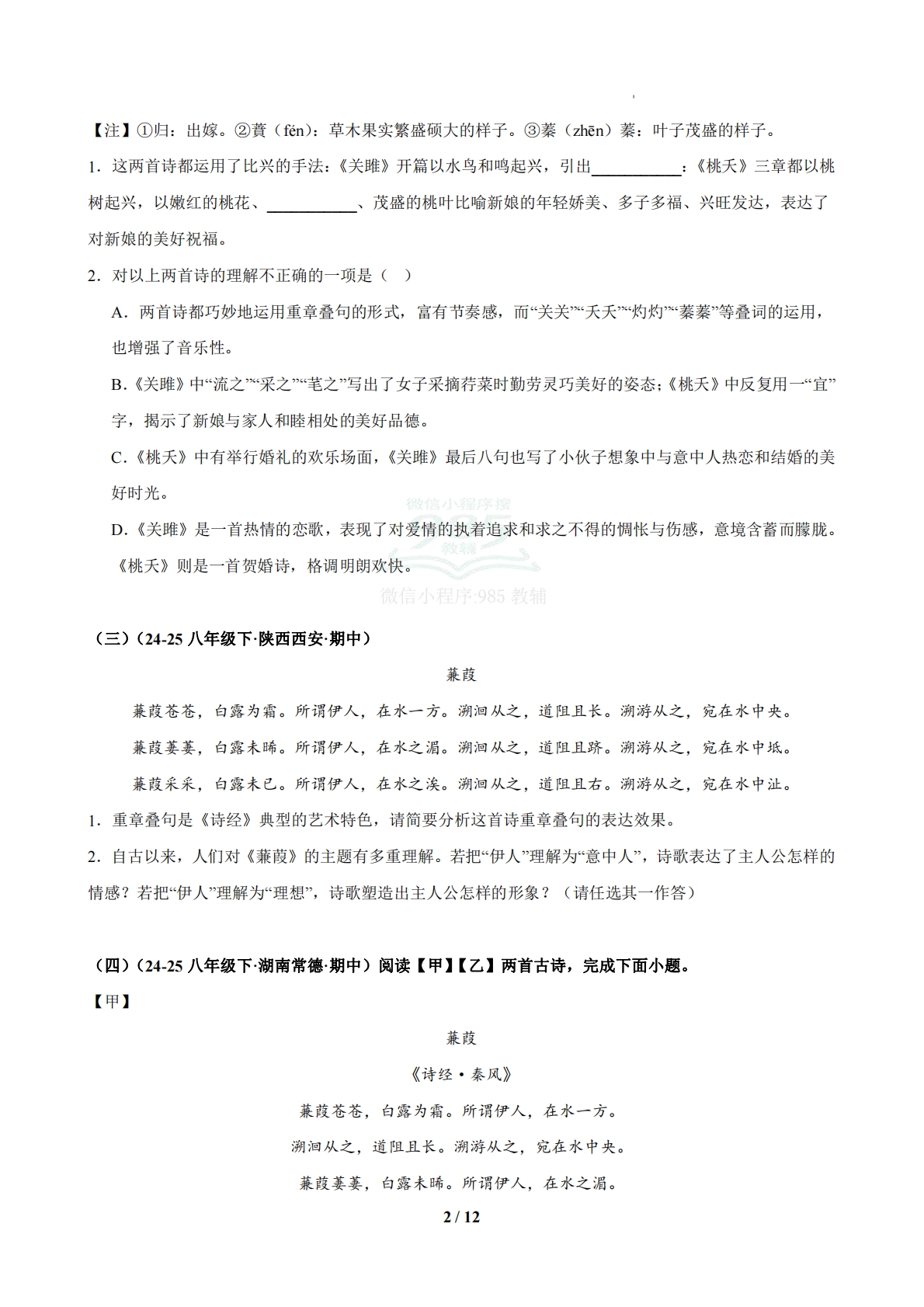 图片[2]-专题06 古代诗歌鉴赏（期中复习专项训练）（原卷版）.pdf-七宝：认真做好一件事