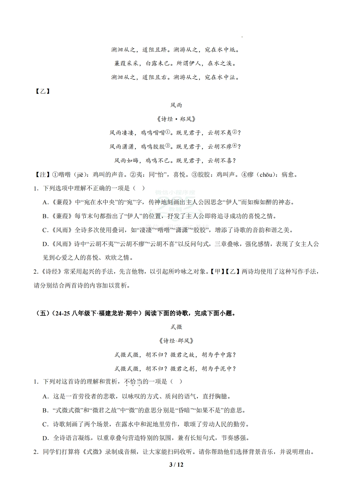图片[3]-专题06 古代诗歌鉴赏（期中复习专项训练）（原卷版）.pdf-七宝：认真做好一件事