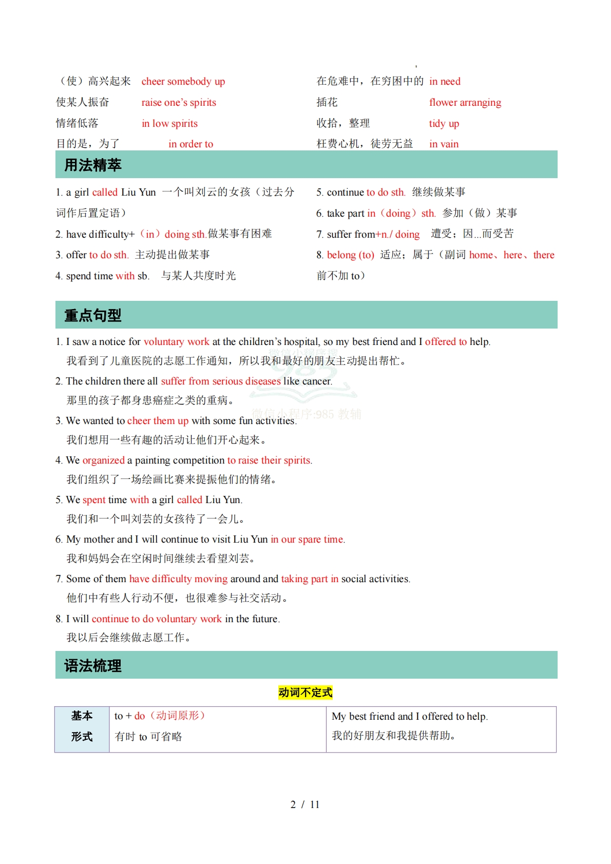 图片[2]-专题01 Units 1~2 单词短语句型语法（期中复习知识清单）（背诵版）.pdf-七宝：认真做好一件事