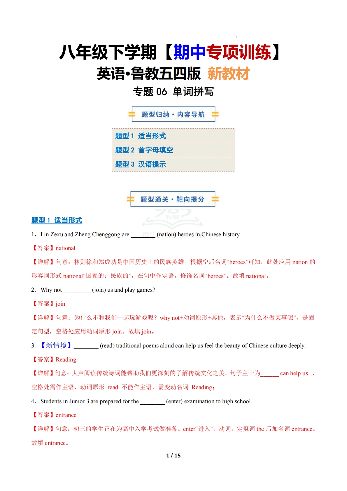 考前押题06 单词拼写（期中复习专项训练）（解析版）.pdf-七宝：认真做好一件事