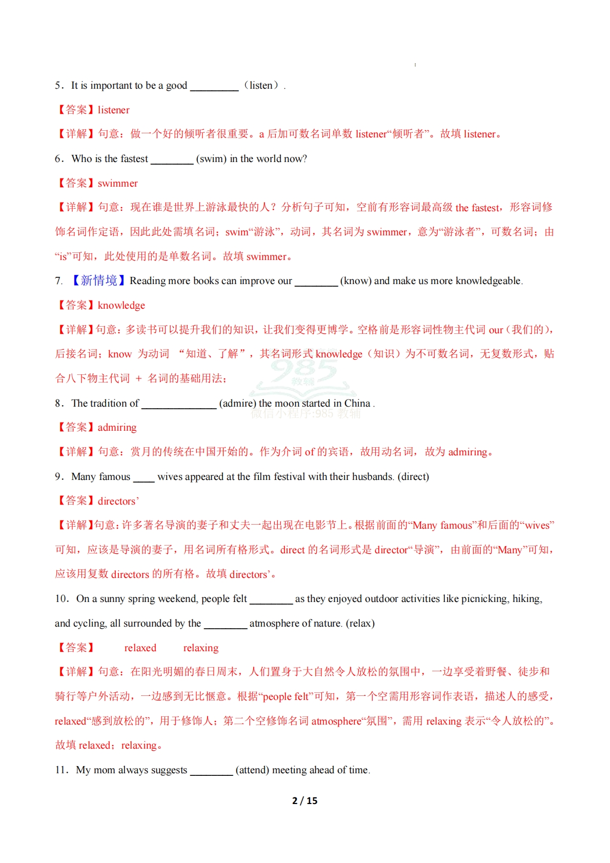 图片[2]-考前押题06 单词拼写（期中复习专项训练）（解析版）.pdf-七宝：认真做好一件事