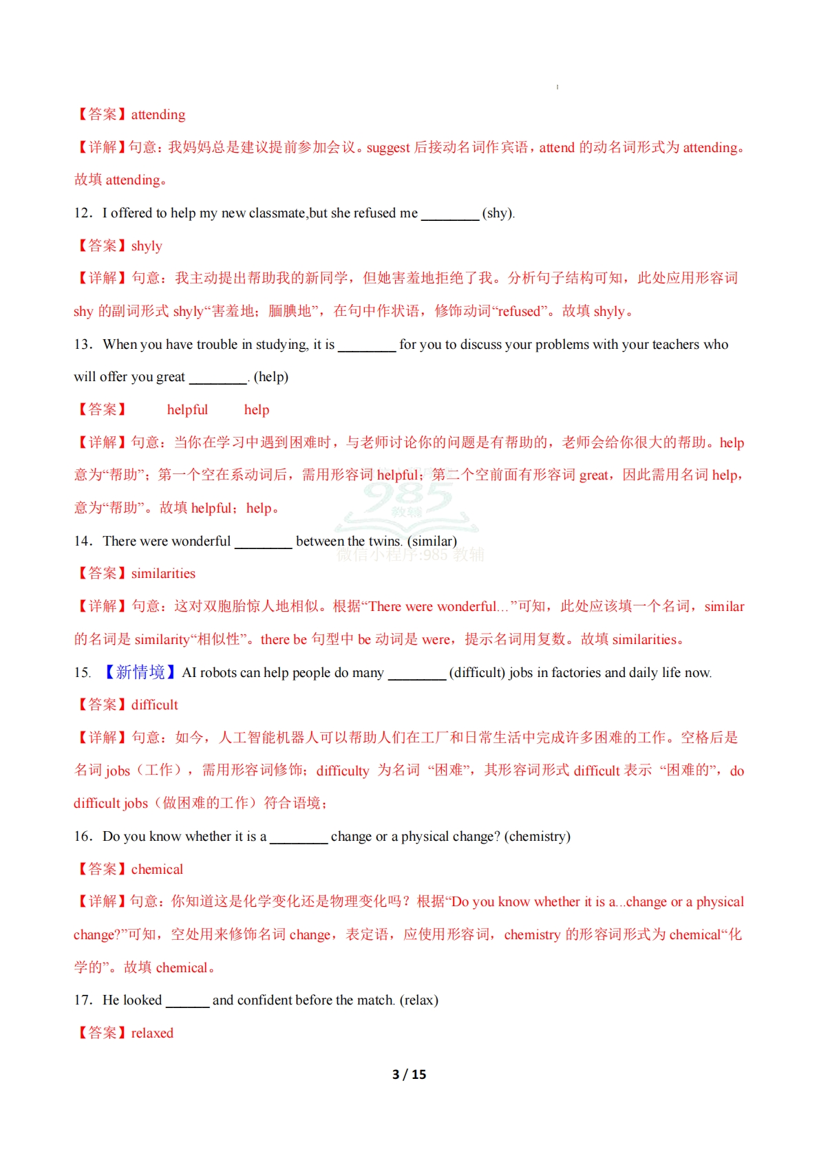 图片[3]-考前押题06 单词拼写（期中复习专项训练）（解析版）.pdf-七宝：认真做好一件事