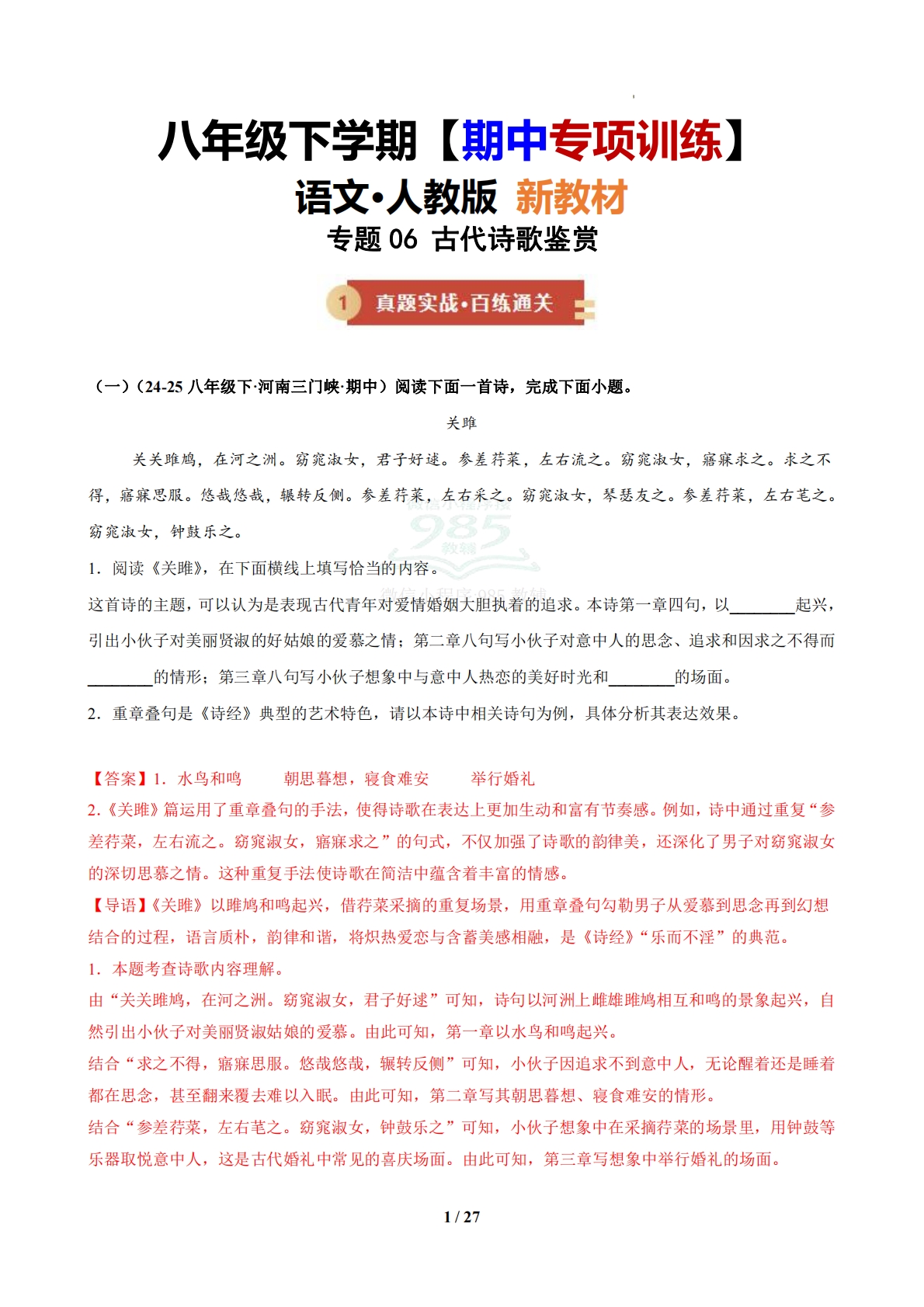 专题06 古代诗歌鉴赏（期中复习专项训练）（解析版）.pdf-七宝：认真做好一件事