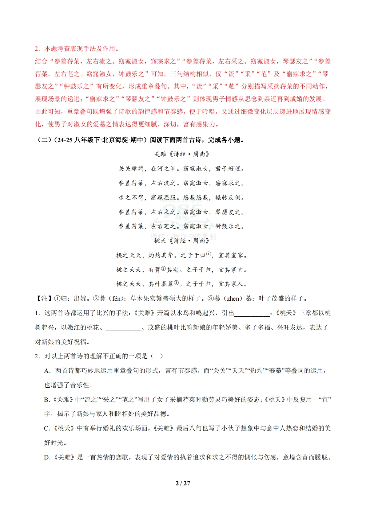 图片[2]-专题06 古代诗歌鉴赏（期中复习专项训练）（解析版）.pdf-七宝：认真做好一件事