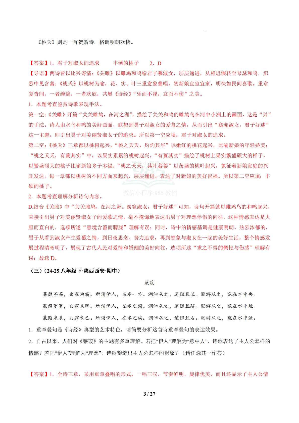 图片[3]-专题06 古代诗歌鉴赏（期中复习专项训练）（解析版）.pdf-七宝：认真做好一件事