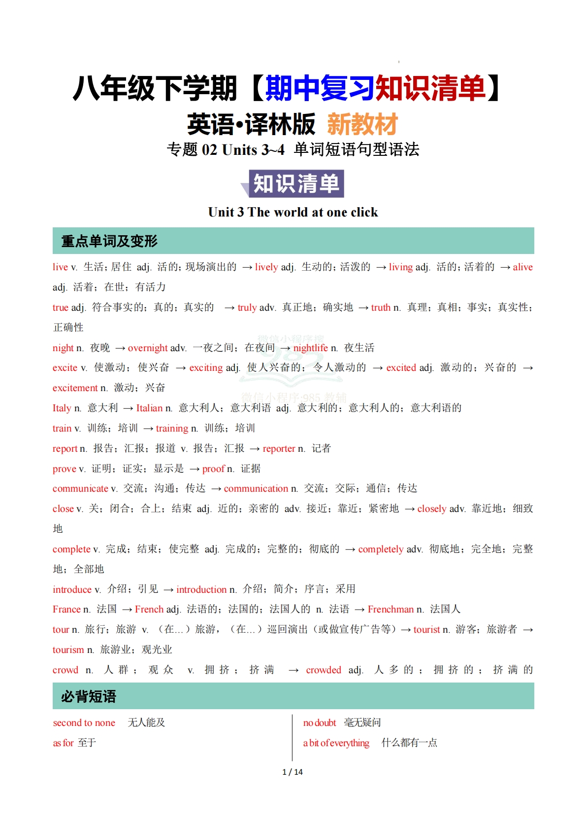 （期中复习知识清单）专题02 Units 3~4 单词短语句型语法（期中复习知识清单）（背诵版）.pdf-七宝：认真做好一件事