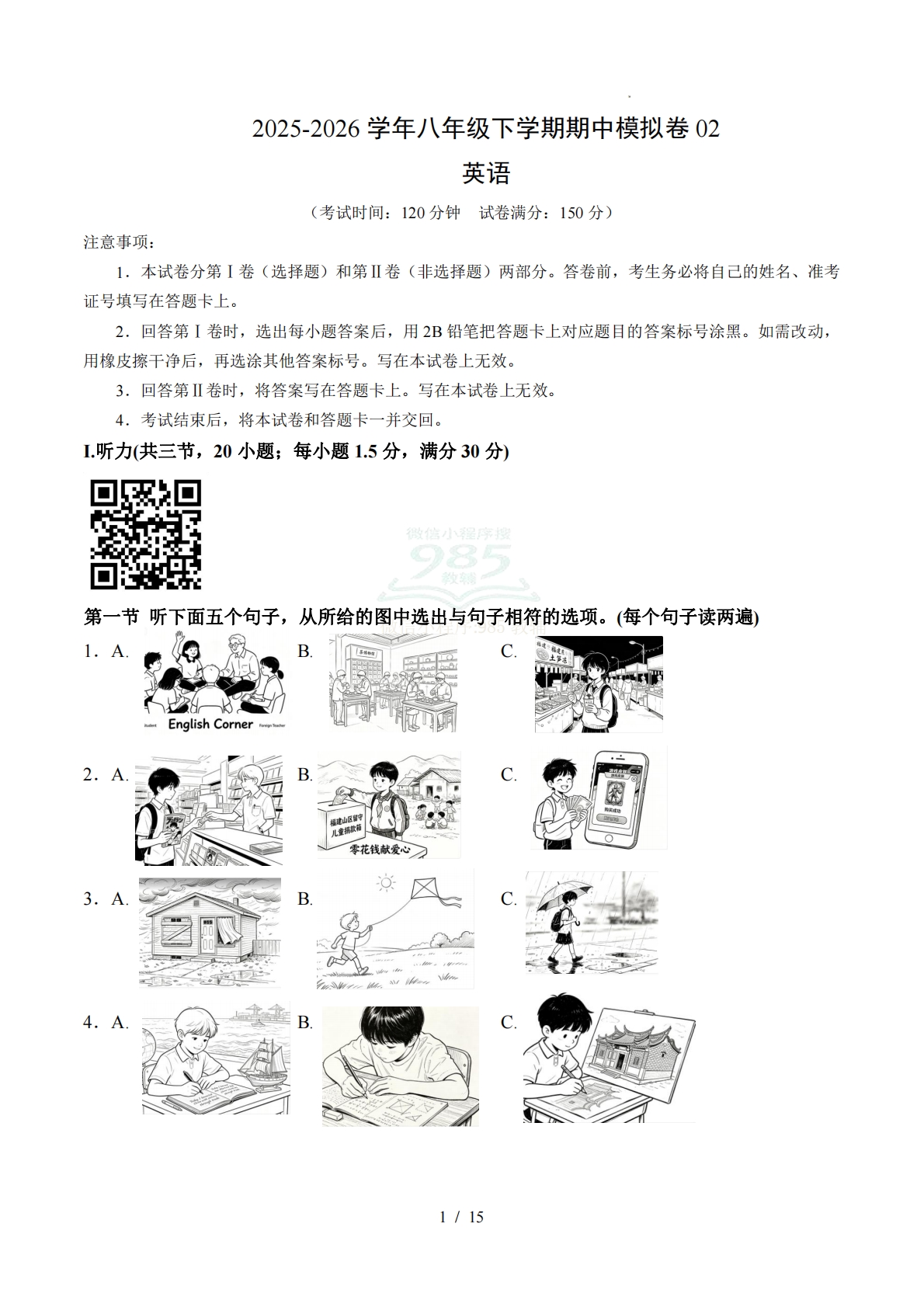 八年级下学期期中模拟卷02（新教材仁爱科普版）（考试版A4）.pdf-七宝：认真做好一件事