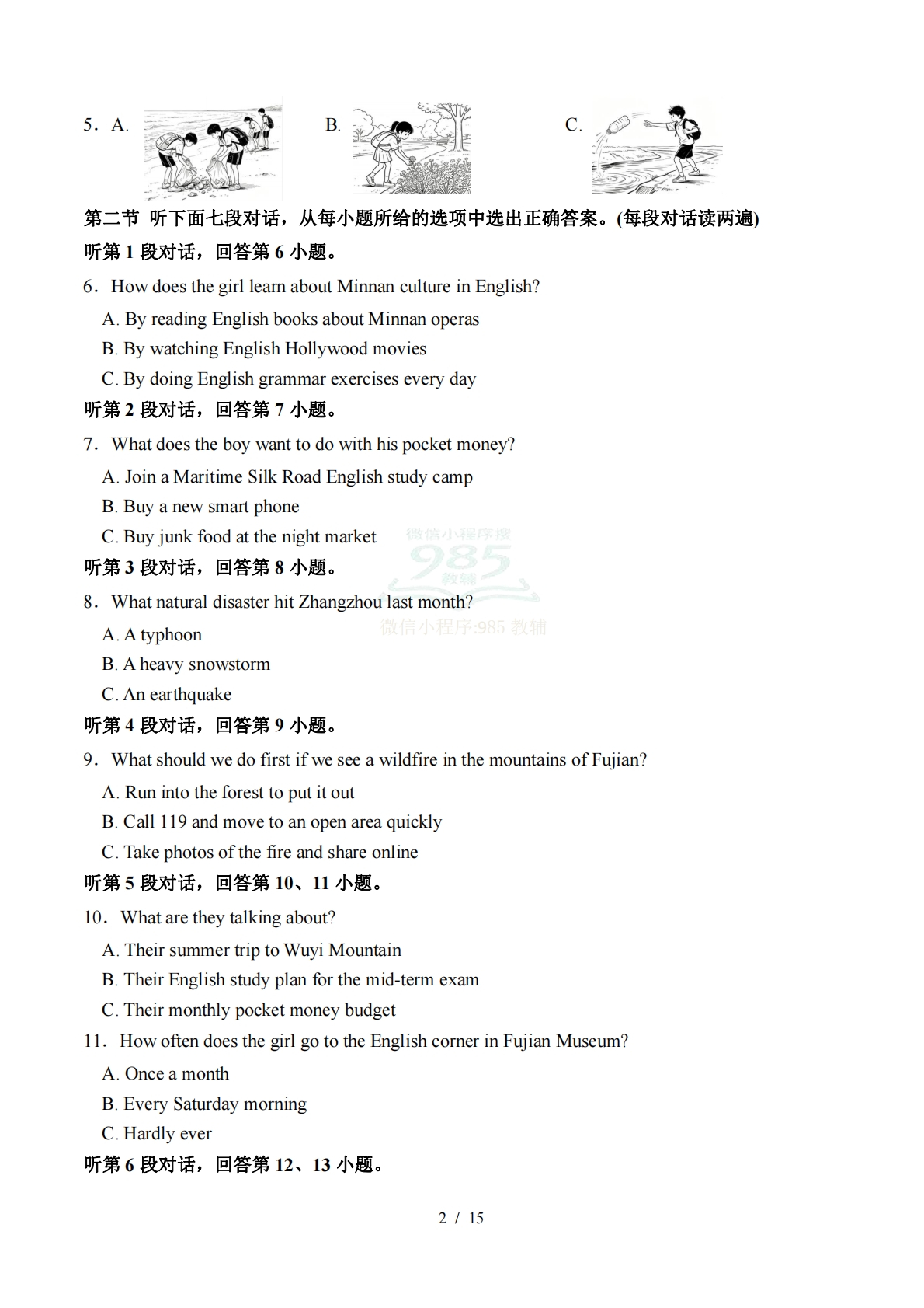 图片[2]-八年级下学期期中模拟卷02（新教材仁爱科普版）（考试版A4）.pdf-七宝：认真做好一件事