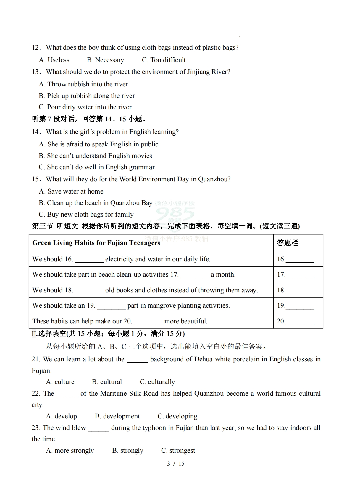 图片[3]-八年级下学期期中模拟卷02（新教材仁爱科普版）（考试版A4）.pdf-七宝：认真做好一件事