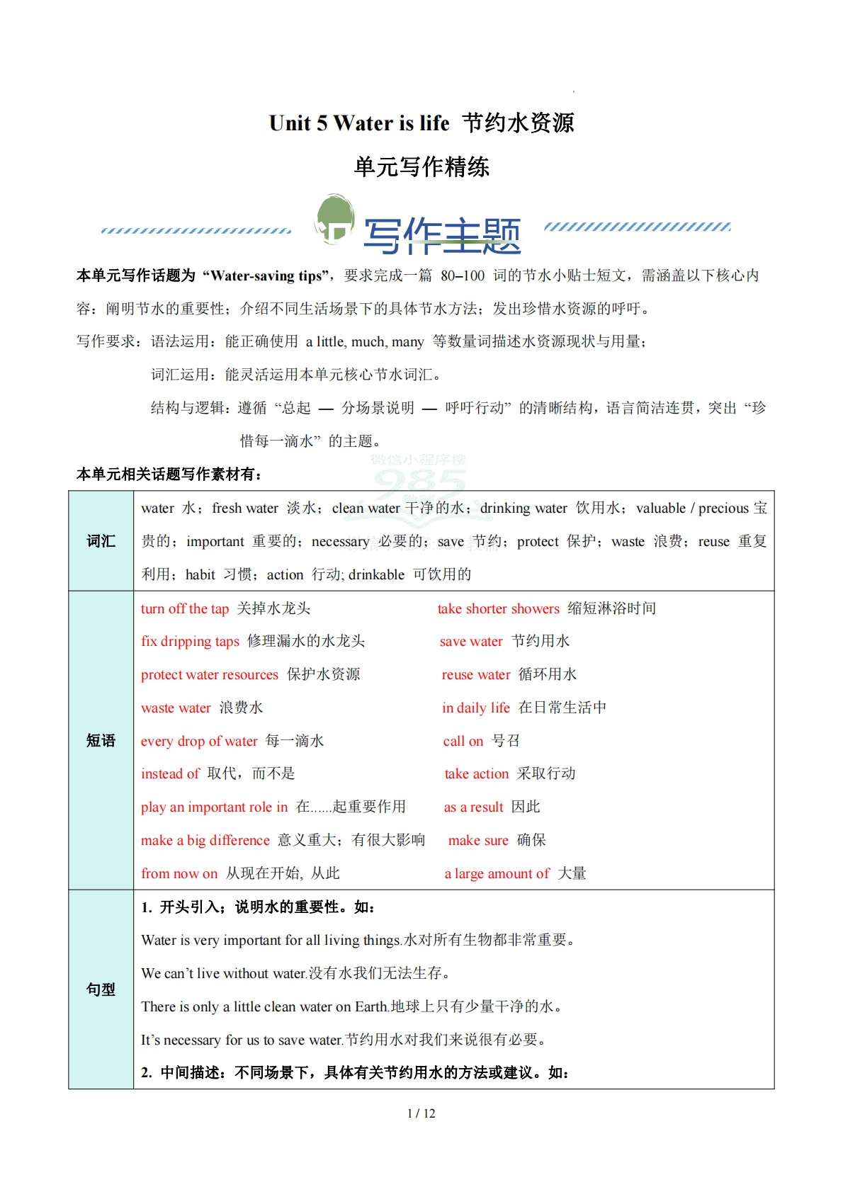 Unit 5 Water is life 节约水资源（单元写作精练）（解析版）.pdf-七宝：认真做好一件事