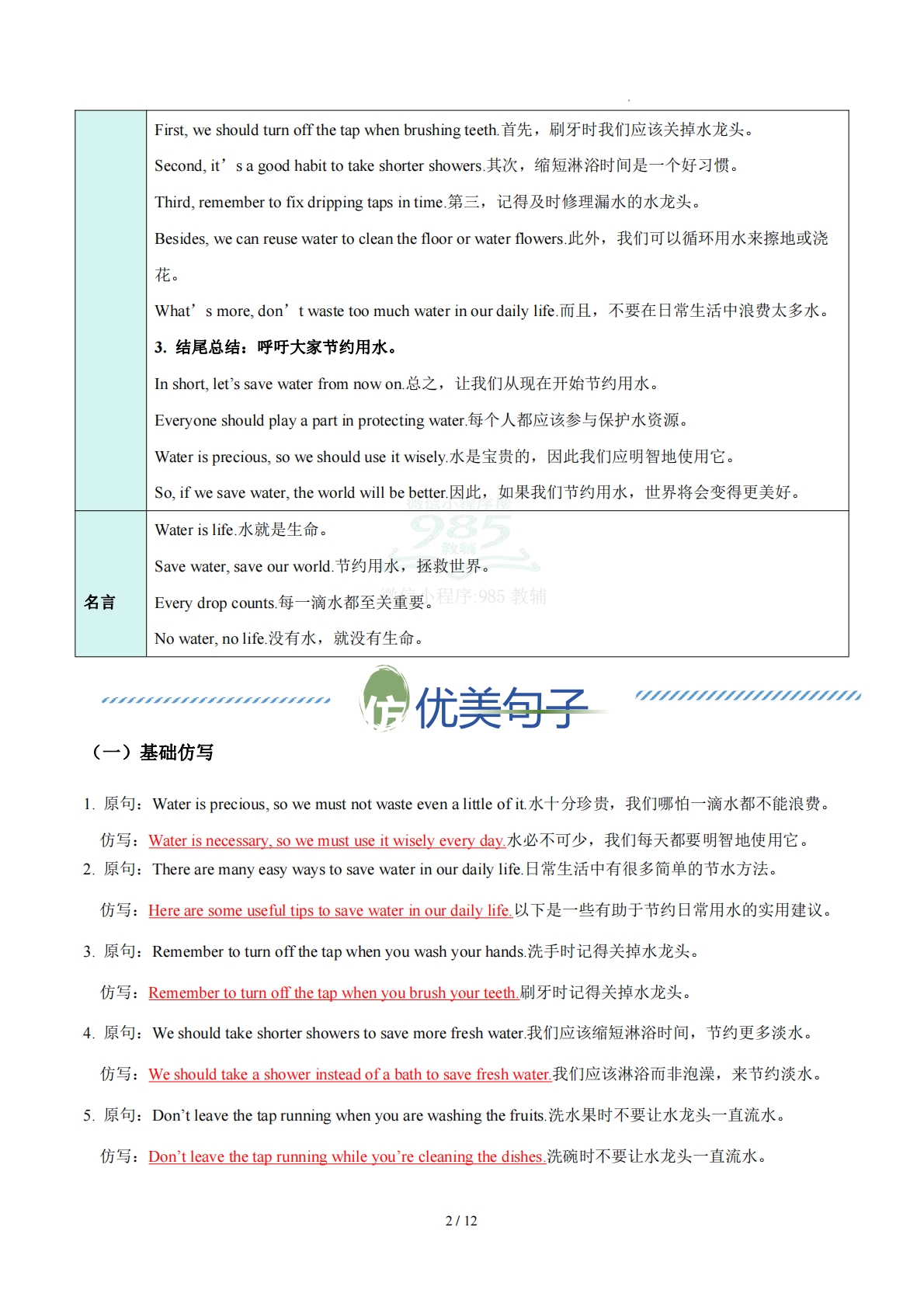 图片[2]-Unit 5 Water is life 节约水资源（单元写作精练）（解析版）.pdf-七宝：认真做好一件事
