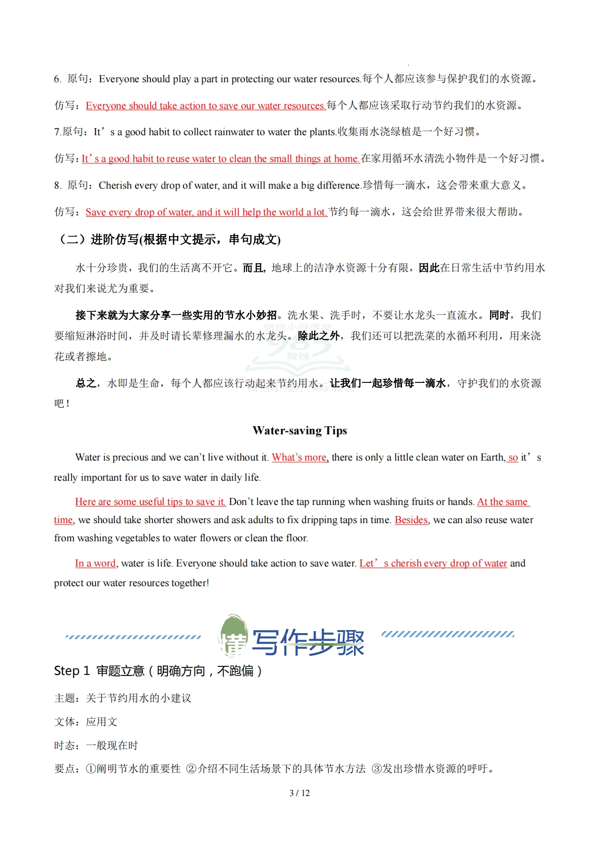 图片[3]-Unit 5 Water is life 节约水资源（单元写作精练）（解析版）.pdf-七宝：认真做好一件事