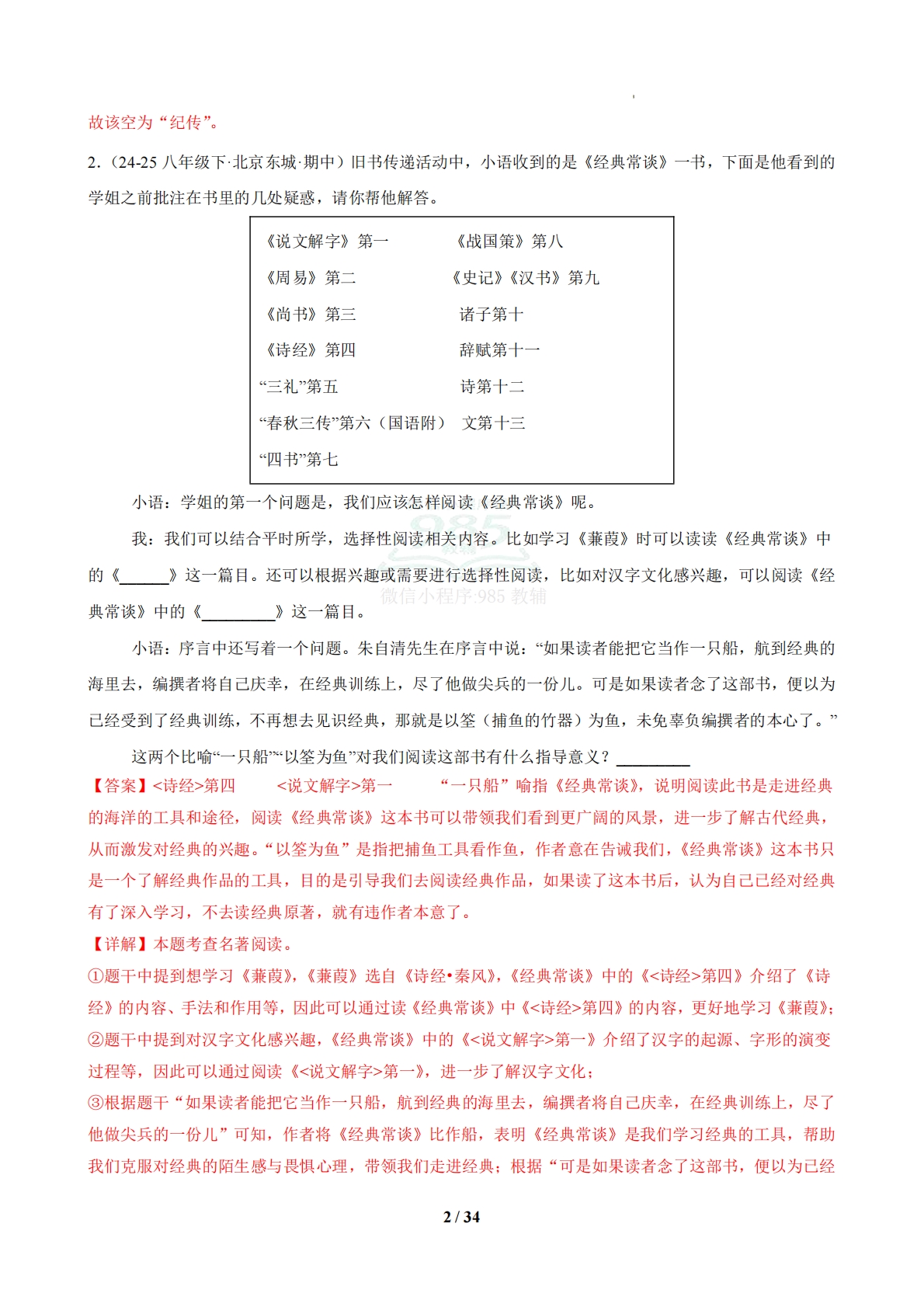 图片[2]-专题05 整本书阅读（期中复习专项训练）（解析版）.pdf-七宝：认真做好一件事