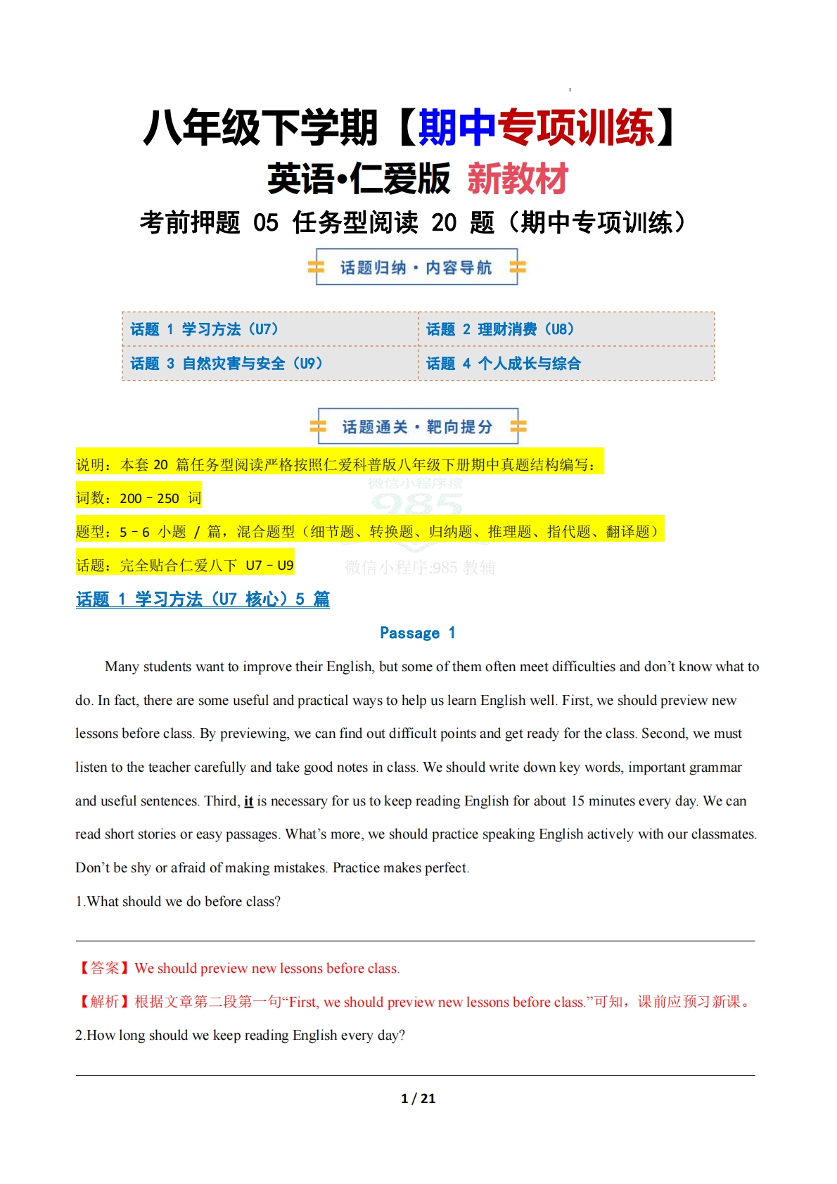 考前押题05 任务型阅读20题（期中复习专项训练）（解析版）.pdf-七宝：认真做好一件事