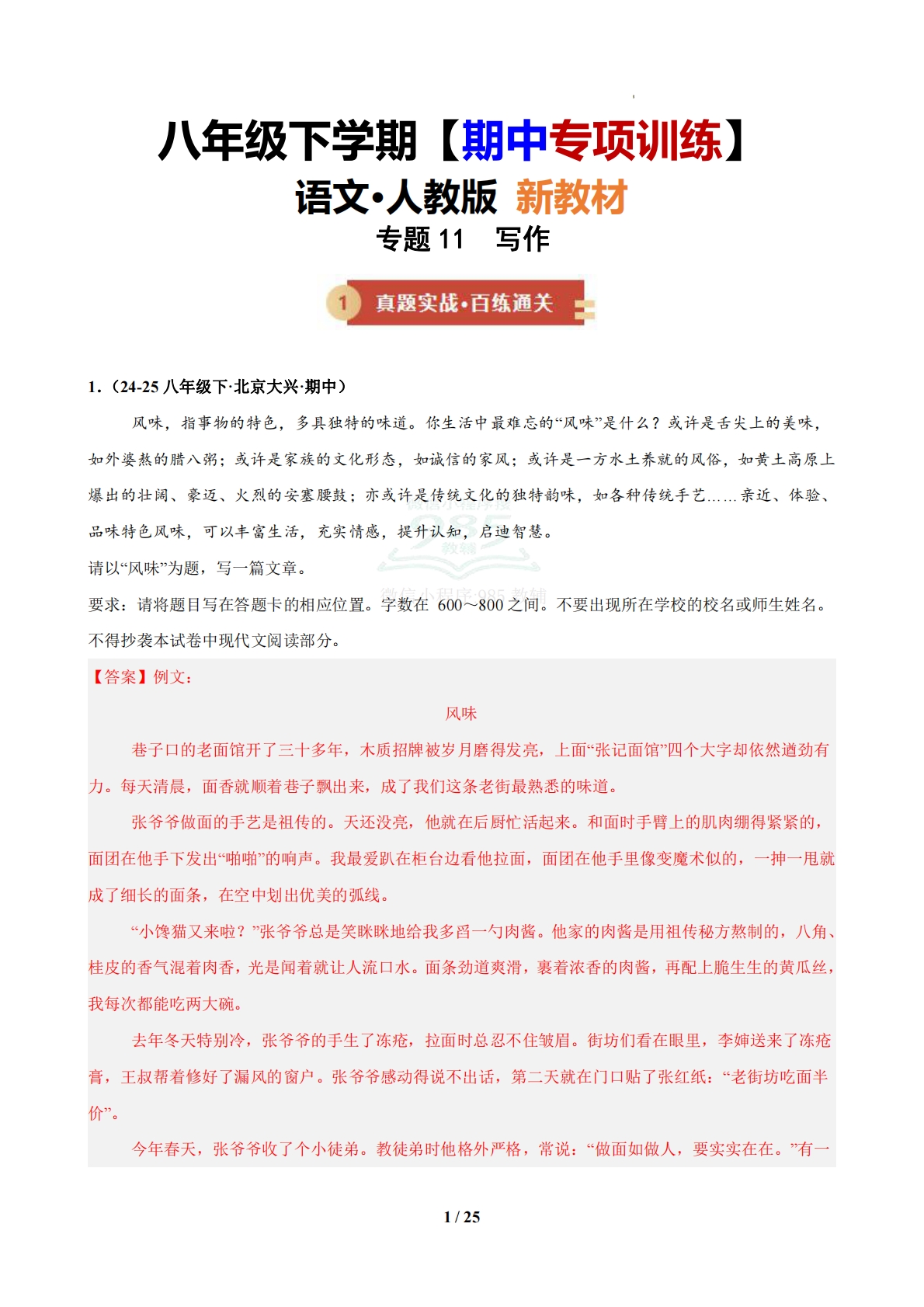 专题11  写作（期中复习专项训练）（解析版）.pdf-七宝：认真做好一件事