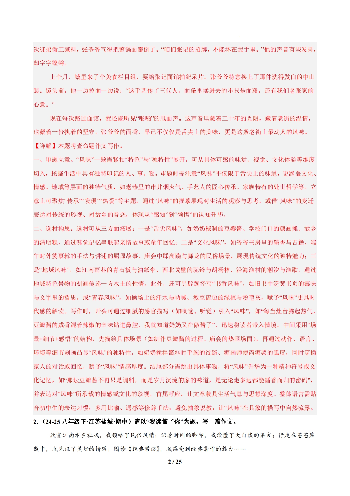 图片[2]-专题11  写作（期中复习专项训练）（解析版）.pdf-七宝：认真做好一件事