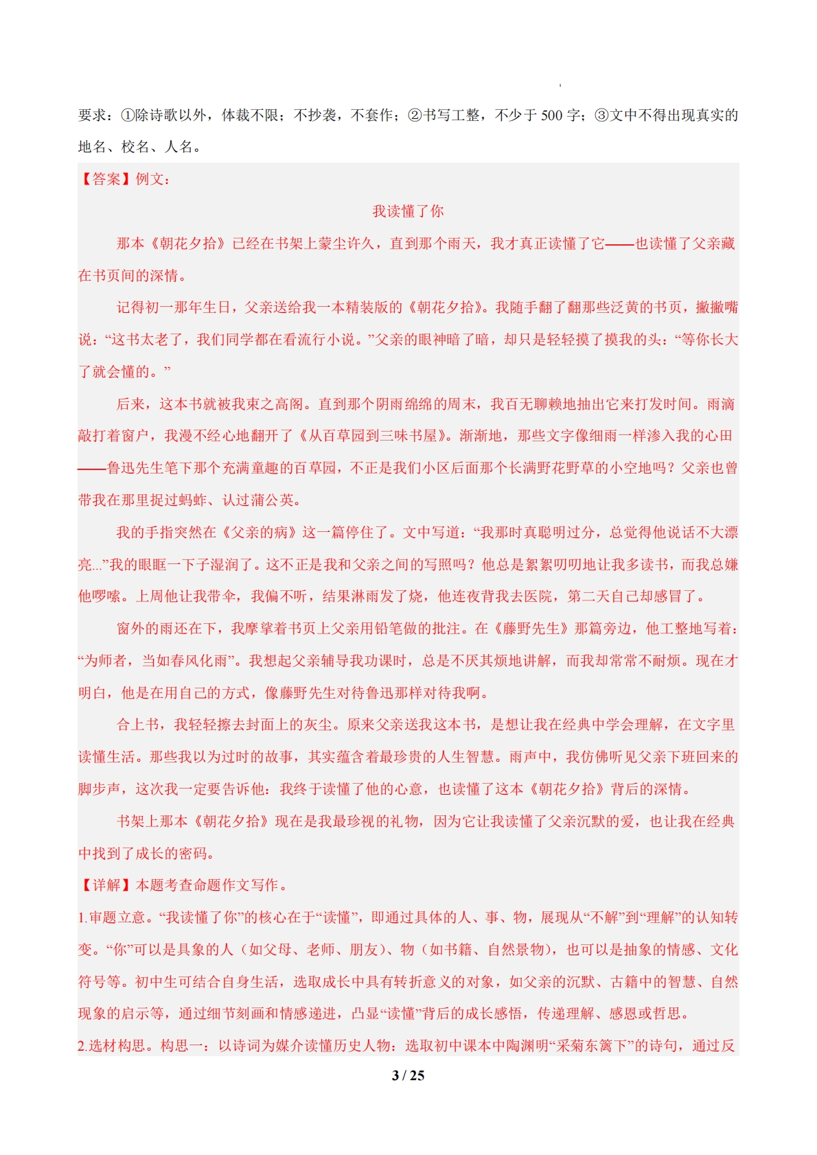 图片[3]-专题11  写作（期中复习专项训练）（解析版）.pdf-七宝：认真做好一件事