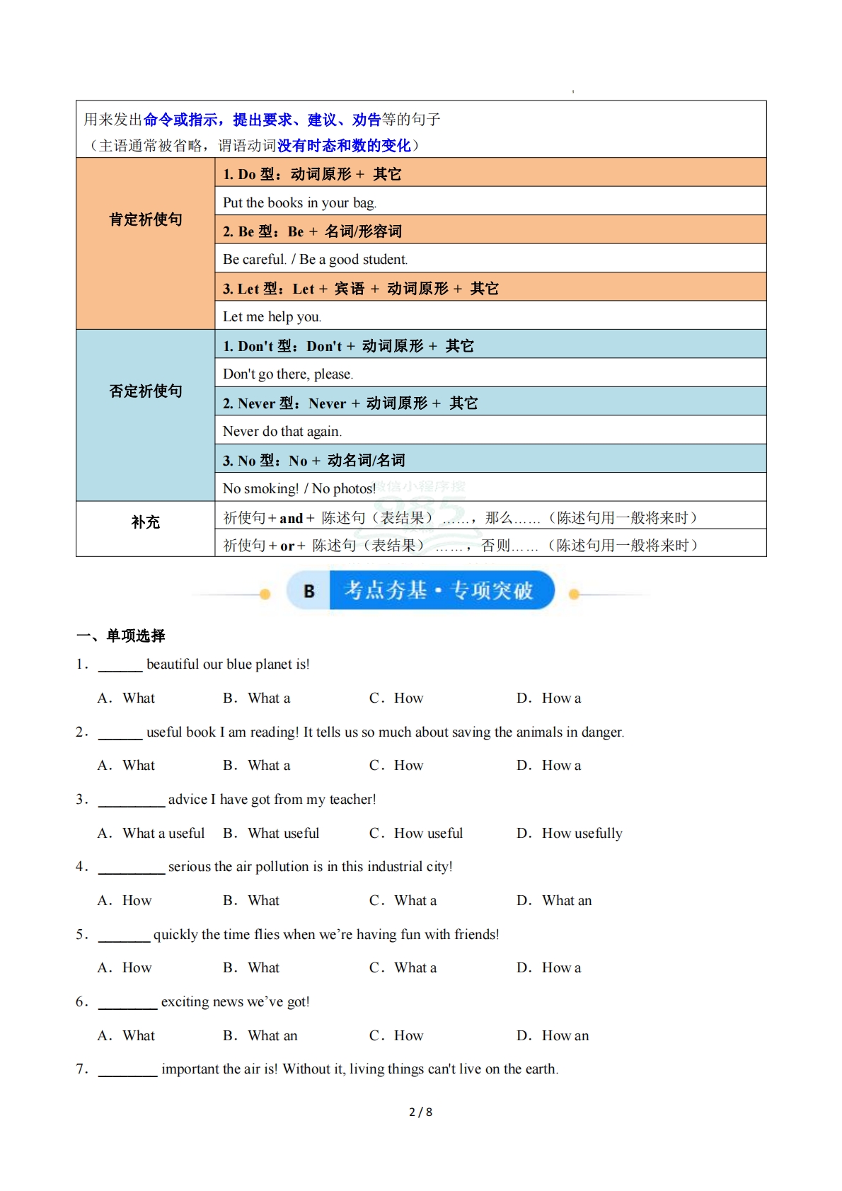 图片[2]-Unit 7 Role models of our time 感叹句和祈使句（单元核心语法精练）（原卷版）.pdf-七宝：认真做好一件事