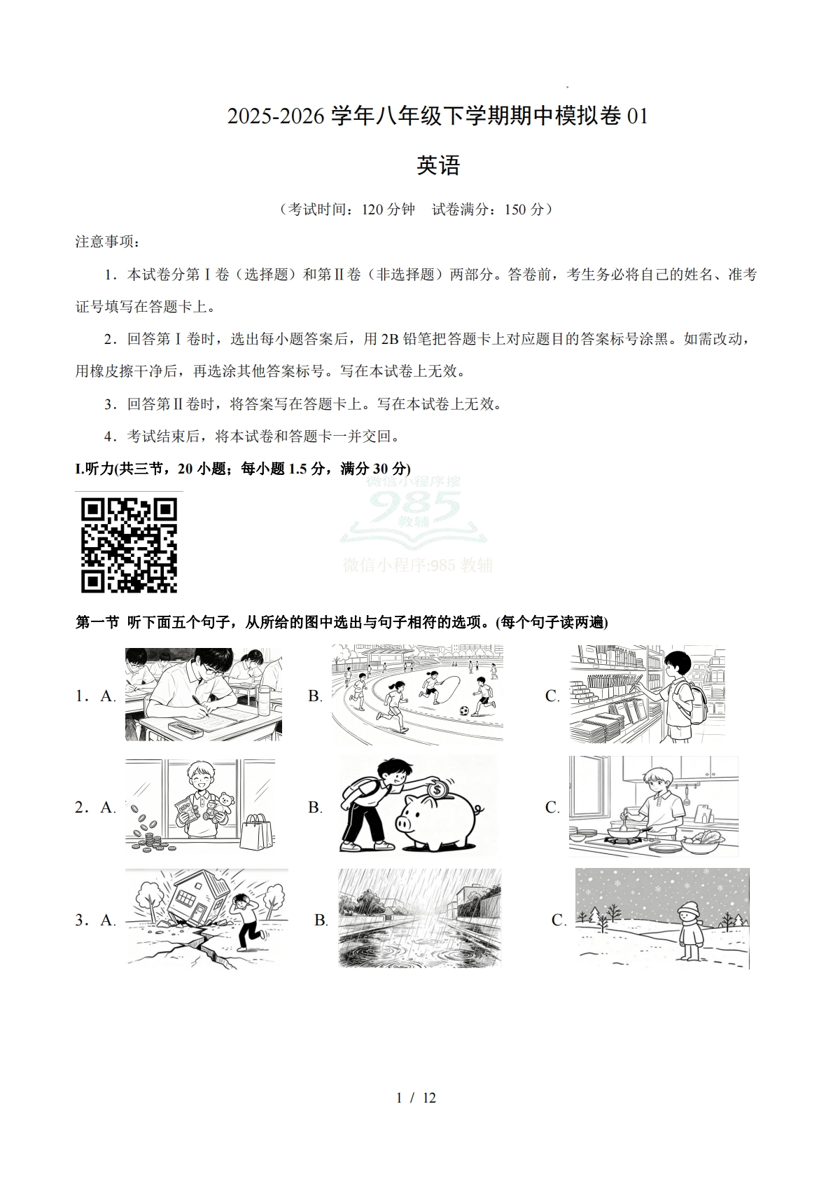 八年级英语下学期期中模拟卷01（新教材仁爱科普版）（考试版A4）.pdf-七宝：认真做好一件事