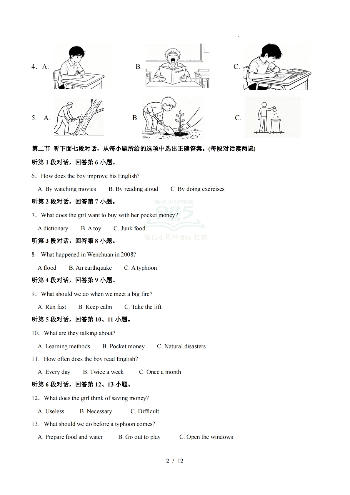 图片[2]-八年级英语下学期期中模拟卷01（新教材仁爱科普版）（考试版A4）.pdf-七宝：认真做好一件事